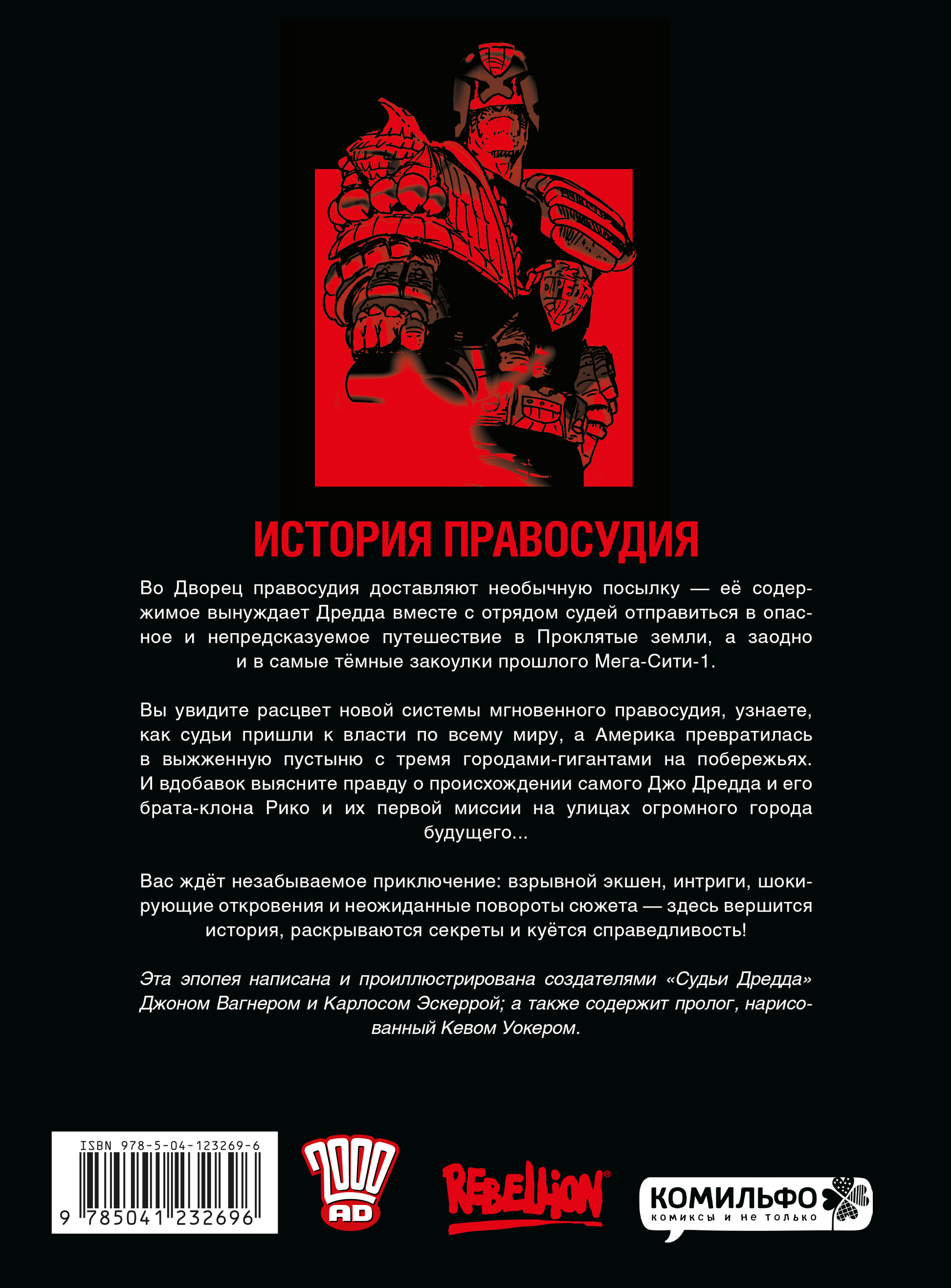 Комикс Судья Дредд: Истоки - купить по цене 1152 руб с доставкой в  интернет-магазине 1С Интерес