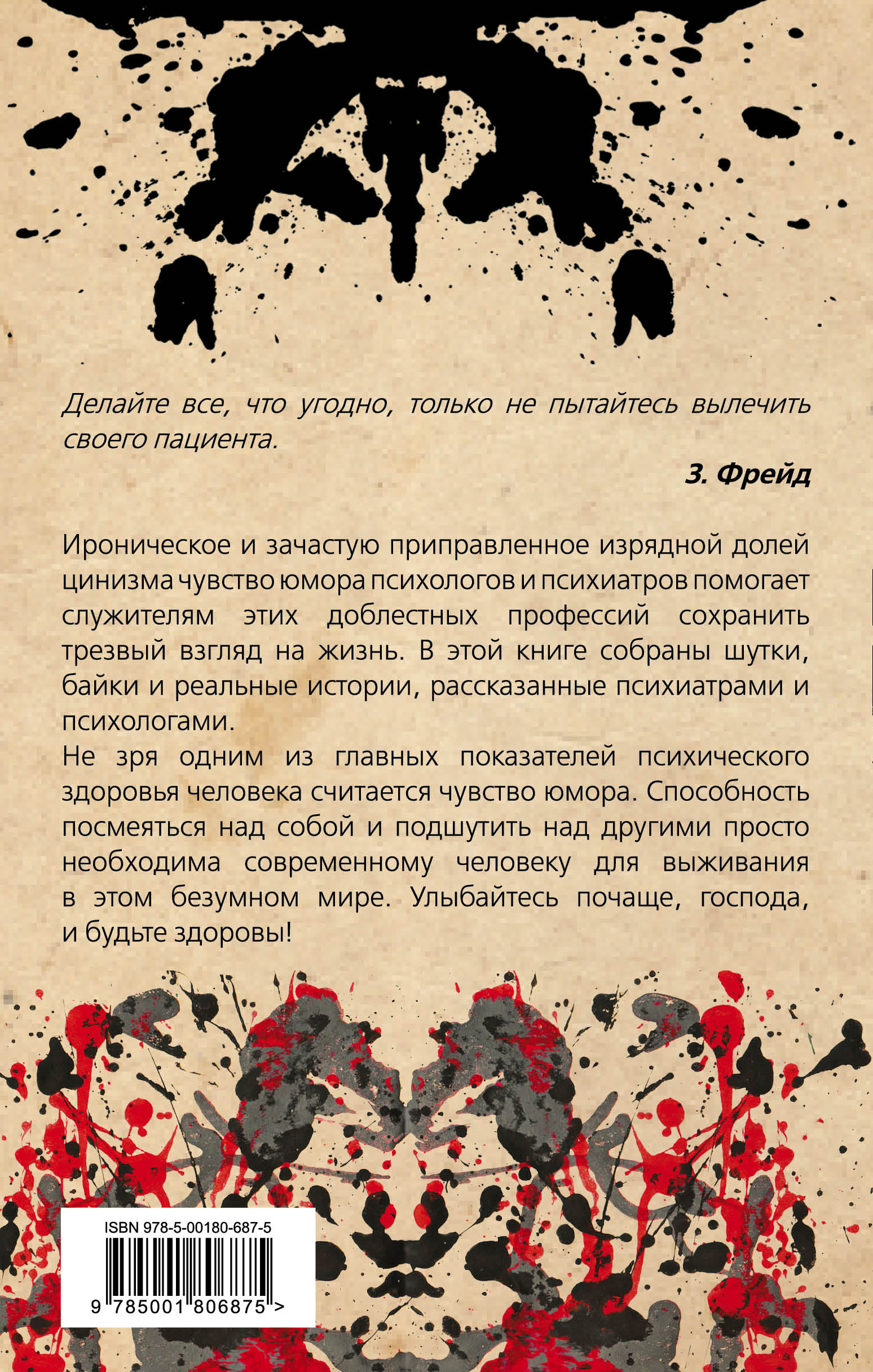 Психологи шутят: Анализируй это - купить по цене 660 руб с доставкой в  интернет-магазине 1С Интерес