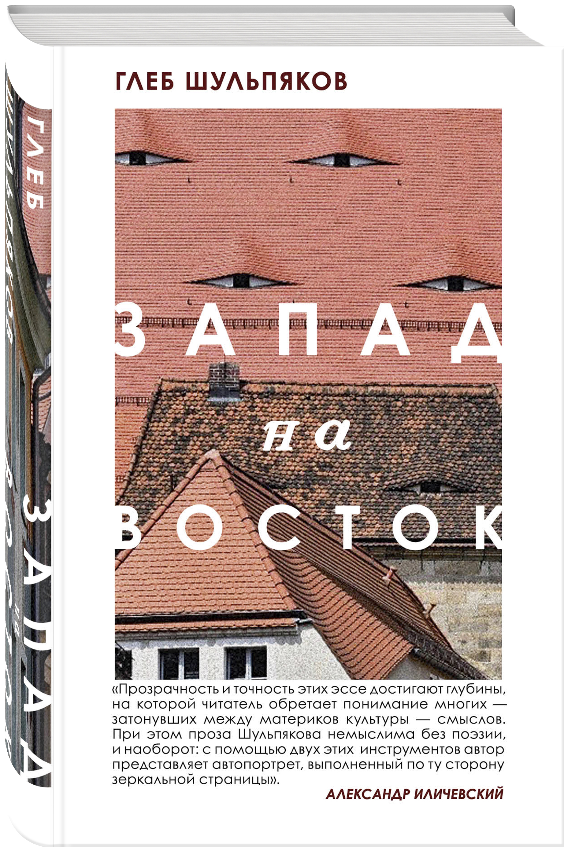 Набор Одинокий пишущий человек. Запад на Восток (комплект из двух книг) +  Закладка Harry Potter Распределяющая шляпа магнитная - купить по цене 1920  руб с доставкой в интернет-магазине 1С Интерес