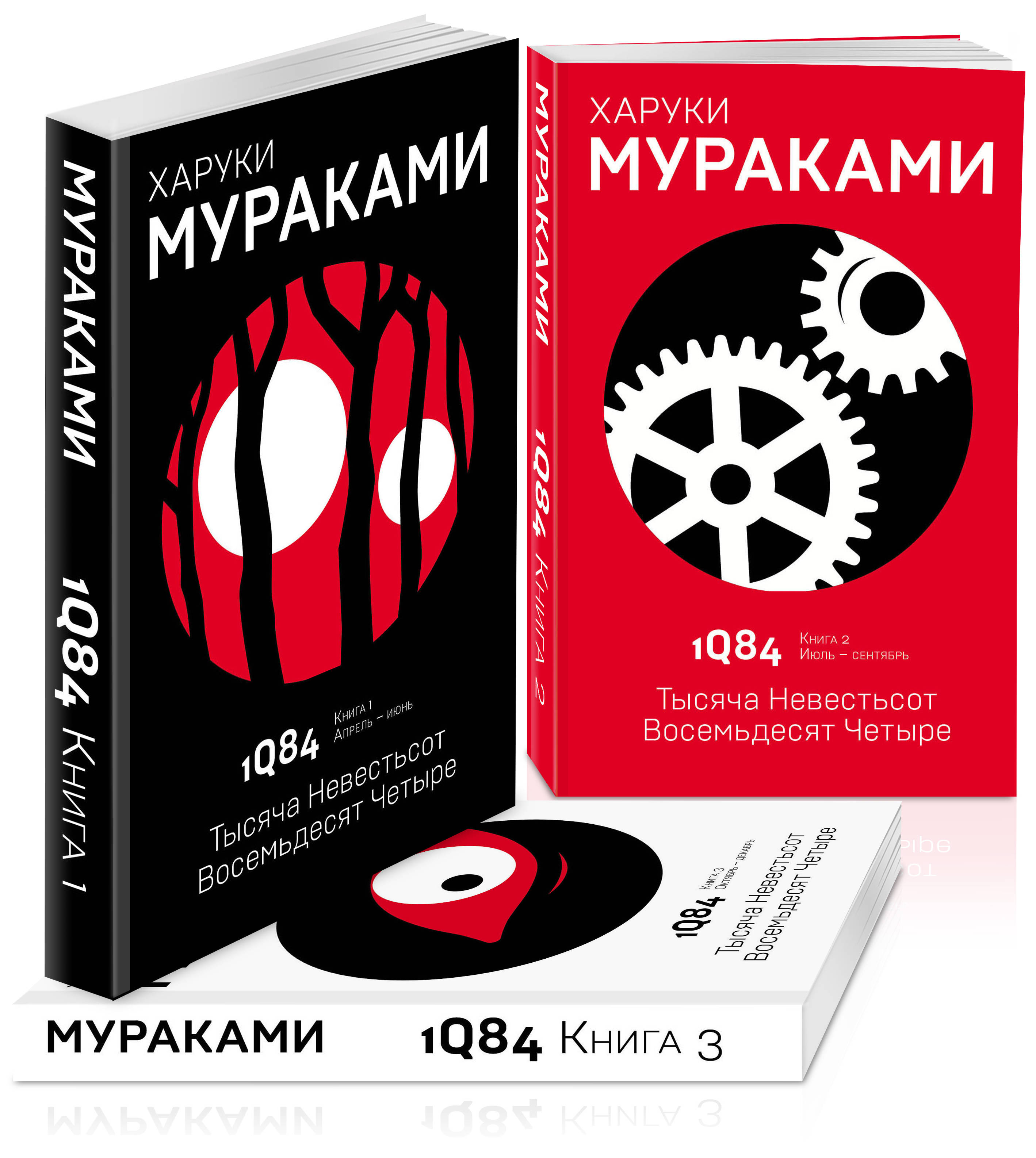 Набор 1Q84. Тысяча Невестьсот Восемьдесят Четыре (комплект из 3 книг) +  Закладка Game Of Thrones Трон и Герб Старков магнитная 2-Pack - купить по  цене 1800 руб с доставкой в интернет-магазине 1С Интерес