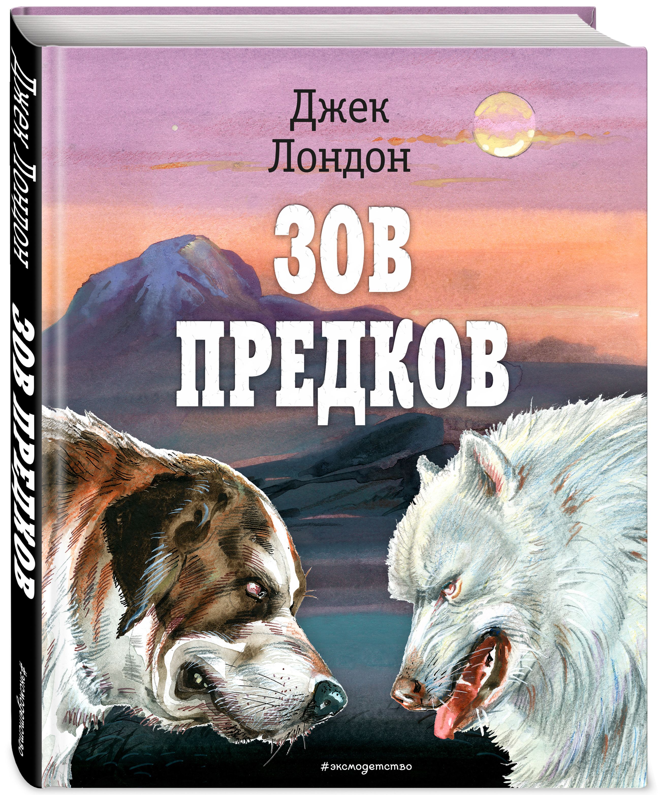 Набор Зов предков (ил. В. Канивца) Лондон Д. + Закладка Game Of Thrones  Трон и Герб Старков магнитная 2-Pack - купить по цене 1210 руб с доставкой  в интернет-магазине 1С Интерес