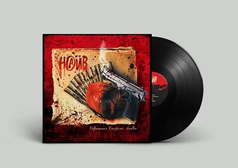 

Наив – Обратная сторона любви (LP)