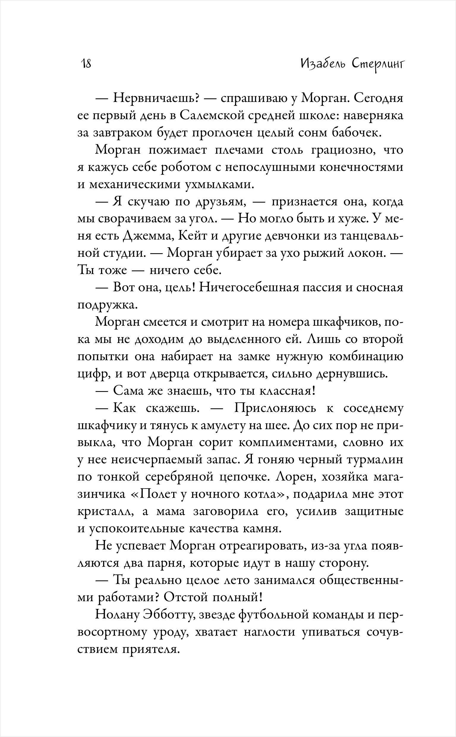 Эти ведьмы не горят: Этот ковен не сломить. Книга 2 - купить по цене 525  руб с доставкой в интернет-магазине 1С Интерес