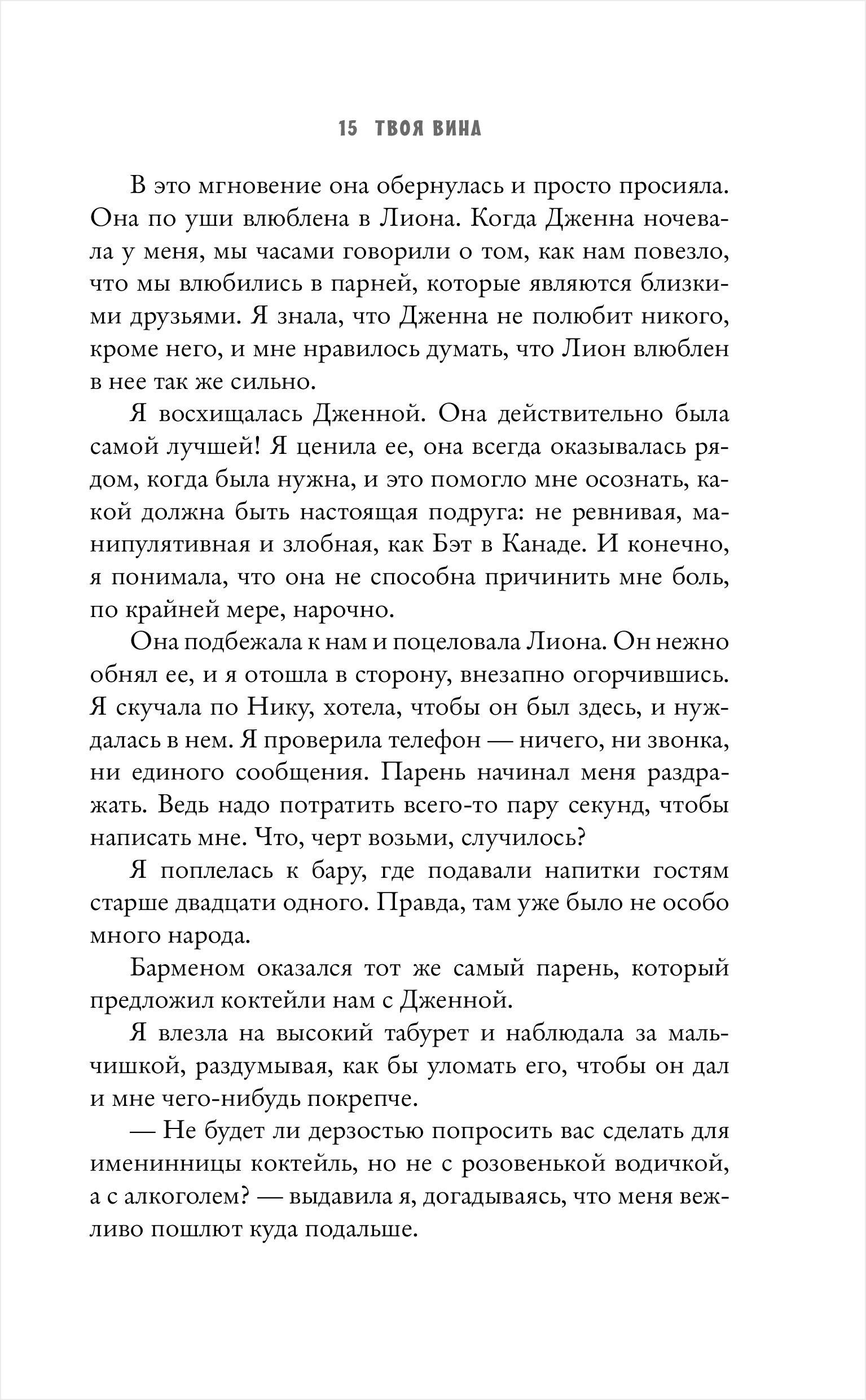 Твоя вина - купить по цене 618 руб с доставкой в интернет-магазине 1С  Интерес