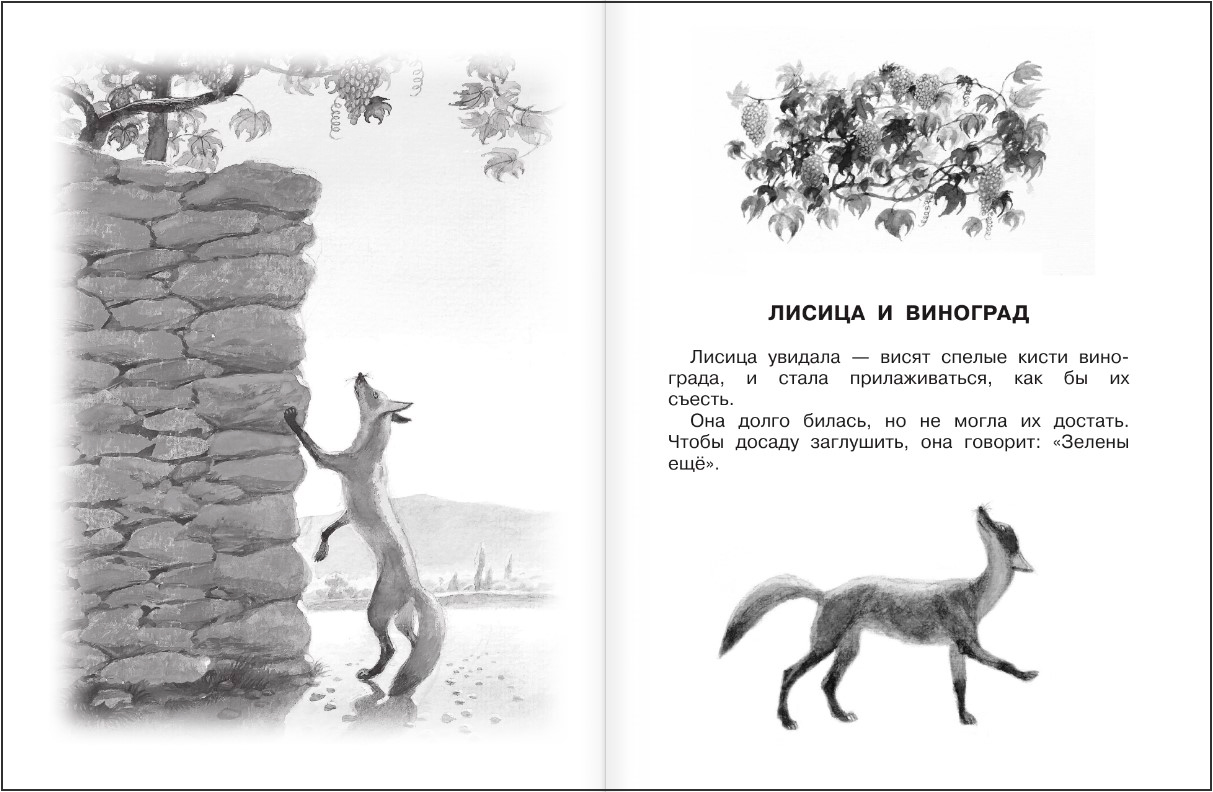 Лев Николаевич Толстой: Все-все-все сказки, рассказы, были и басни - купить  по цене 668 руб с доставкой в интернет-магазине 1С Интерес