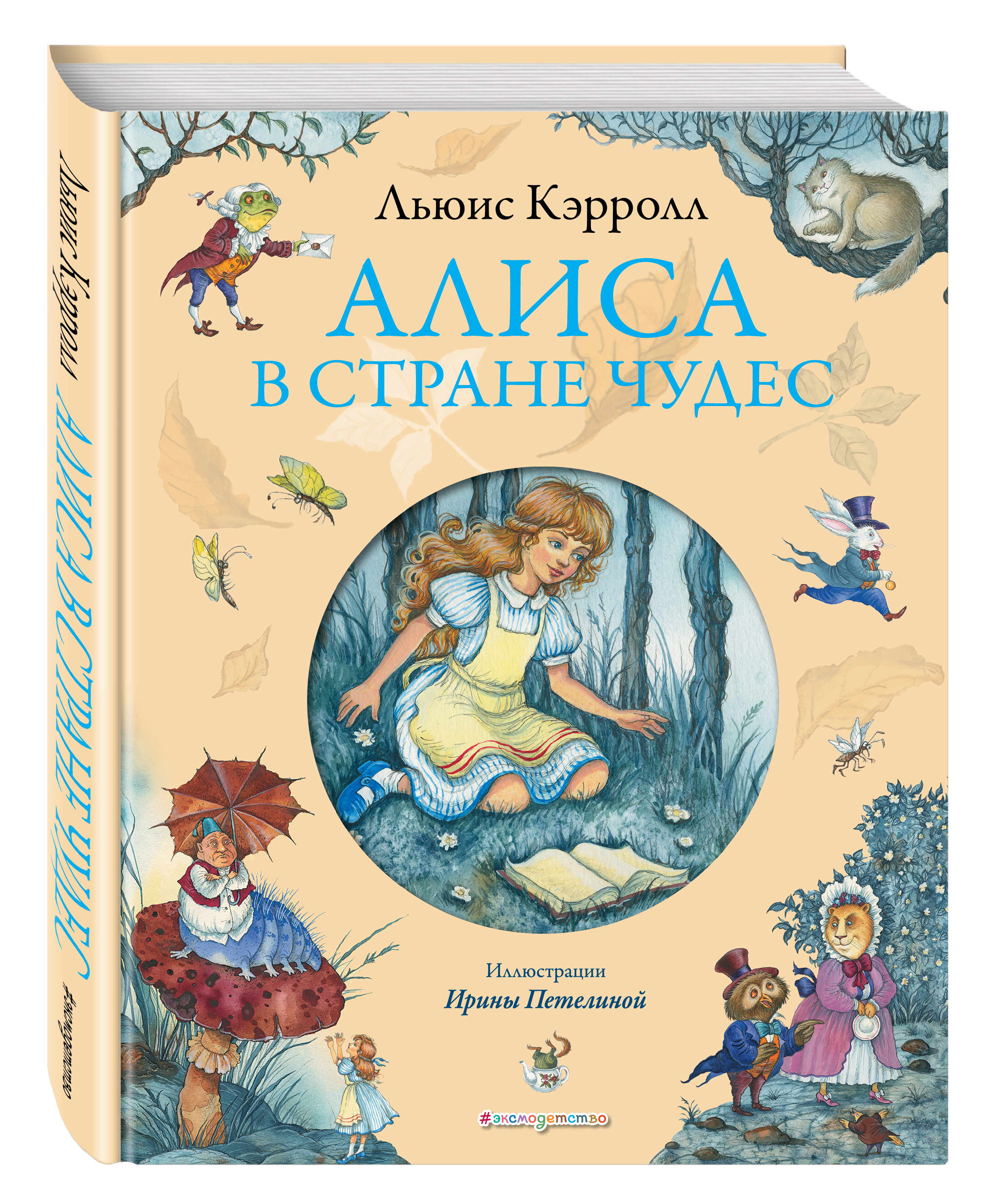 Алиса в стране чудес читать книгу с картинками