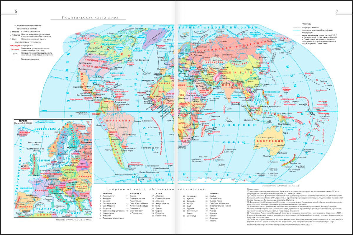 Максимальная мир. Подробный атлас мира. Атлас мира 2010. Атлас мира для студентов и школьников. Атлас мира максимально подробная информация.