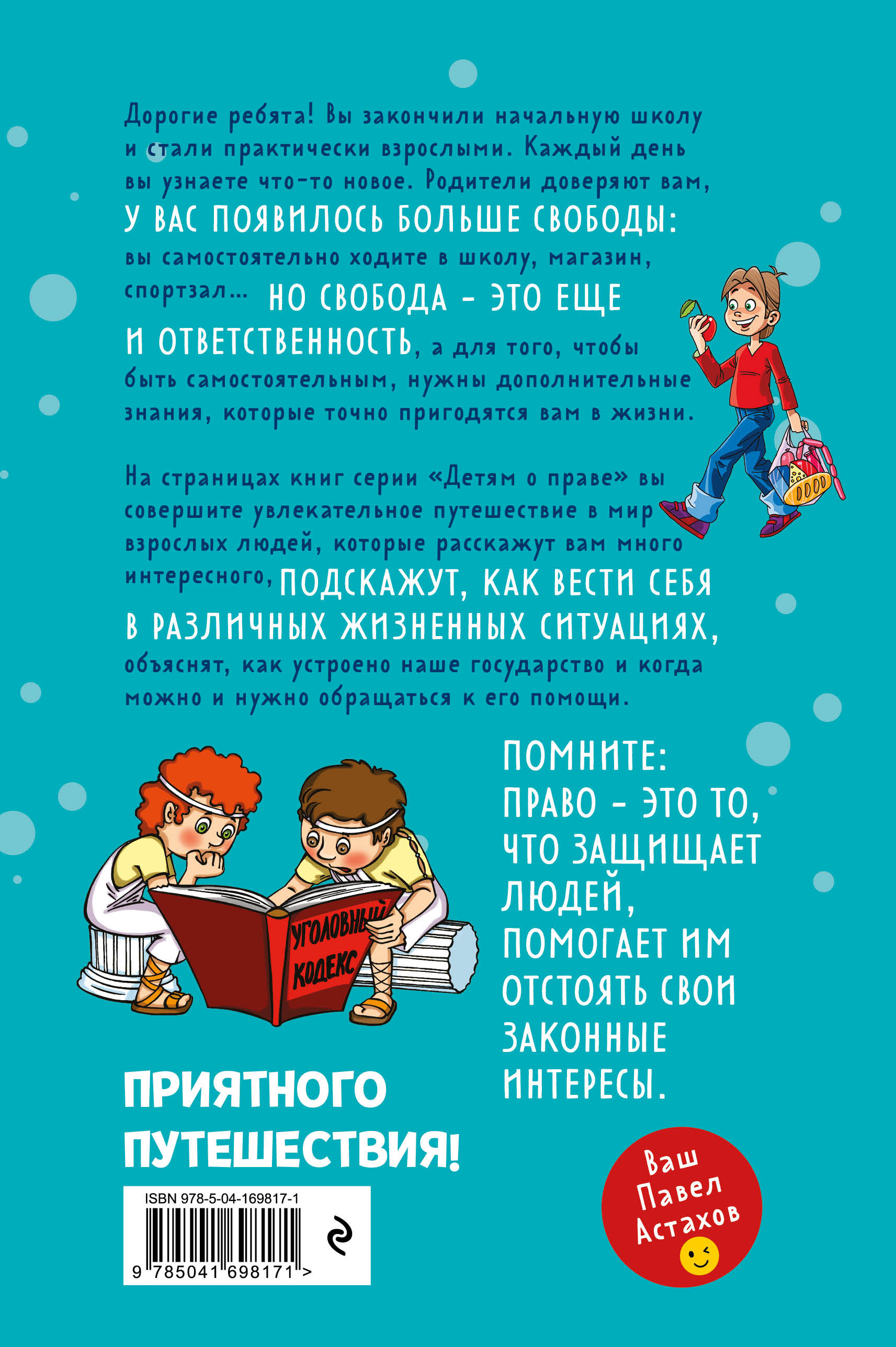 Детям о праве: Школа. Отдых. Магазин. Государство (13-е издание  переработанное и дополненное) - купить по цене 870 руб с доставкой в  интернет-магазине 1С Интерес