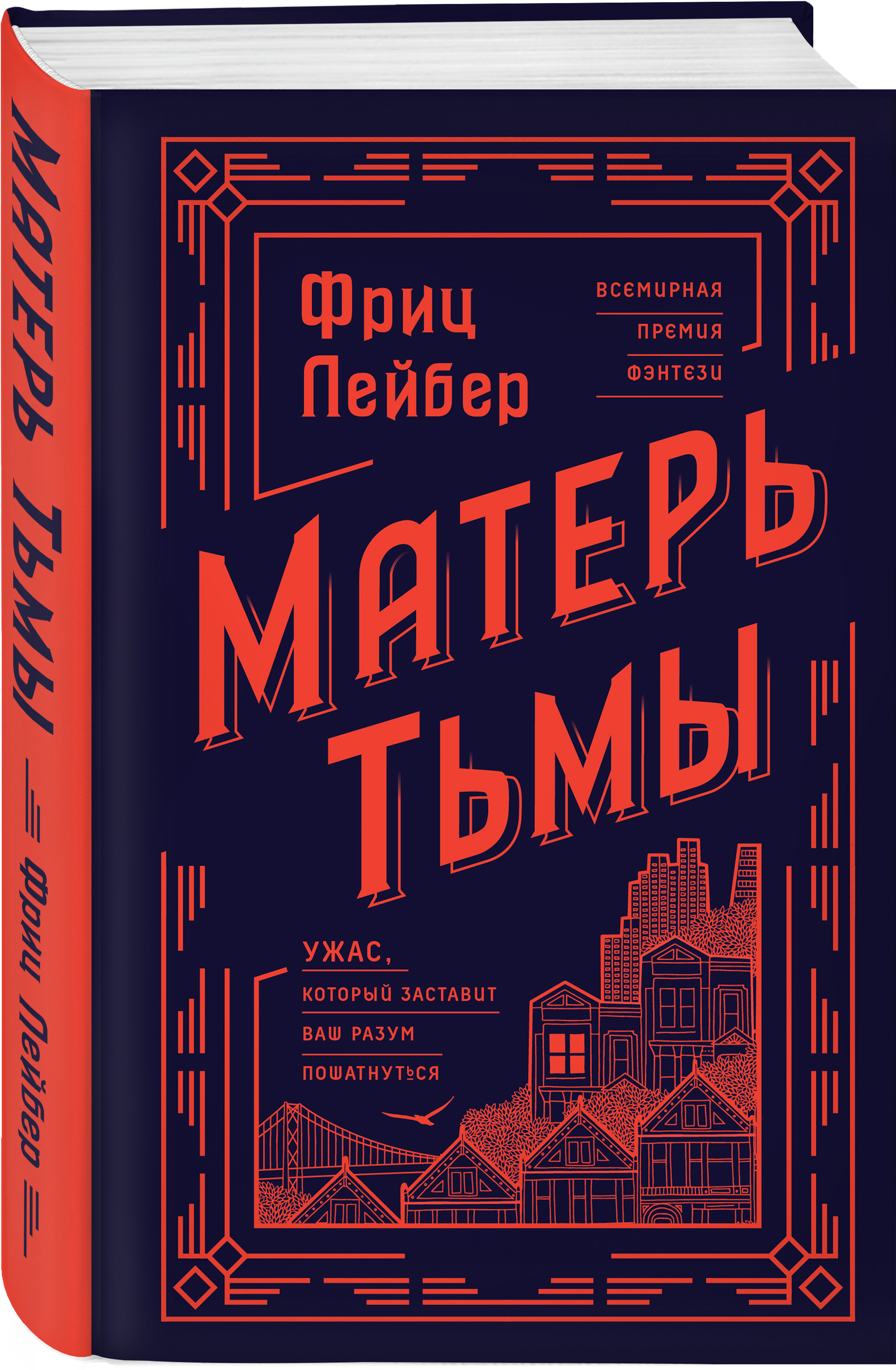 

Матерь Тьмы