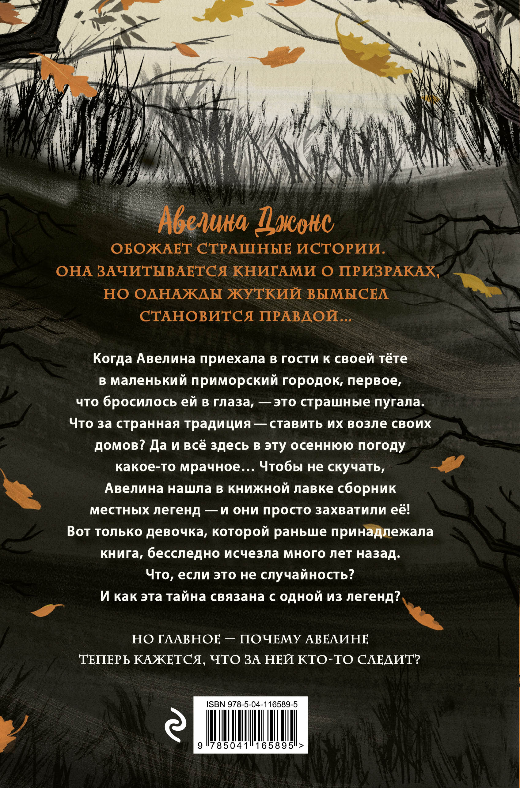 Призраки Авелины Джонс: Дневник пропавшей Примроуз. Книга 1 - купить по  цене 500 руб с доставкой в интернет-магазине 1С Интерес