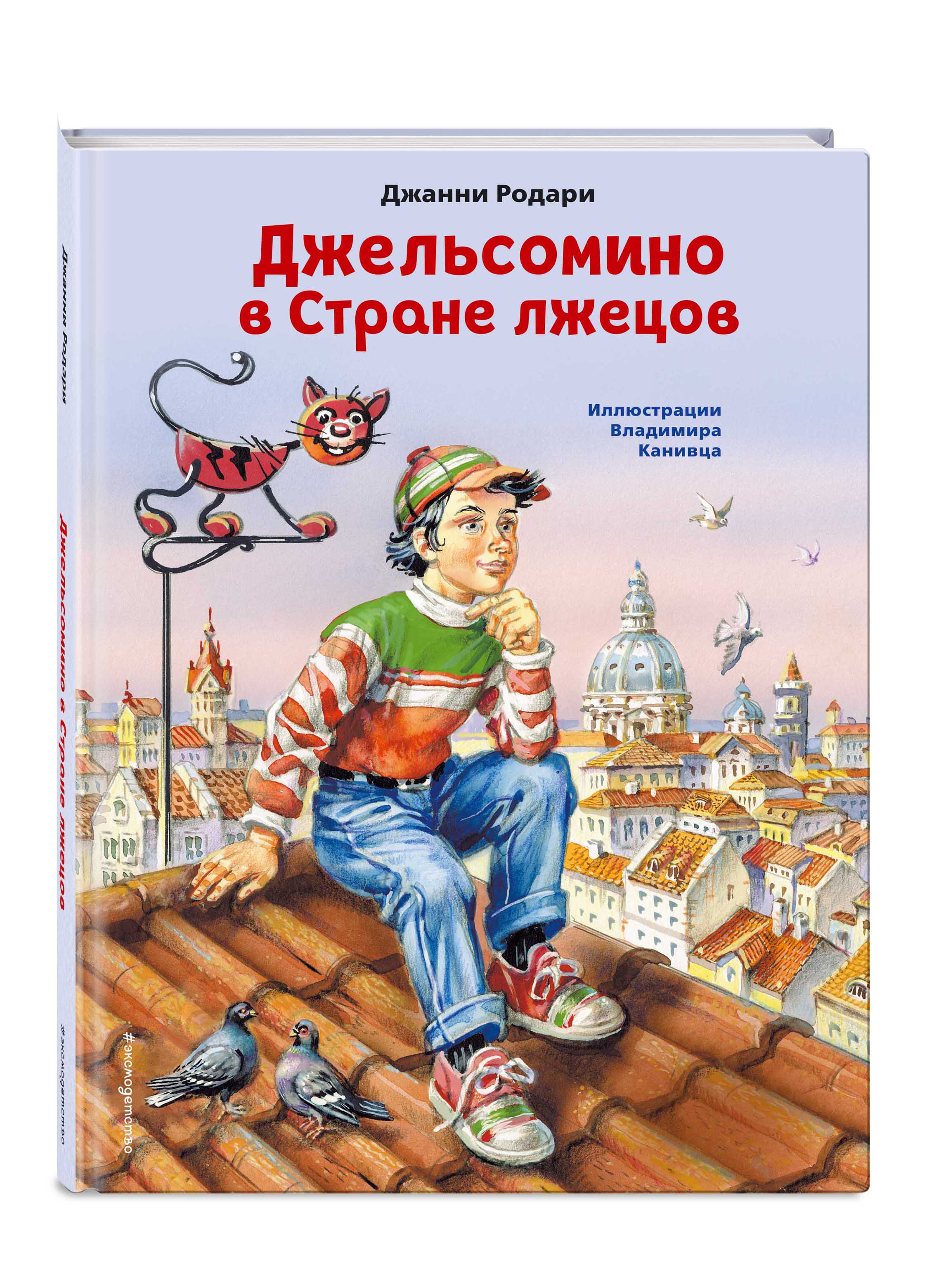 Джанни Родари Книги Картинки