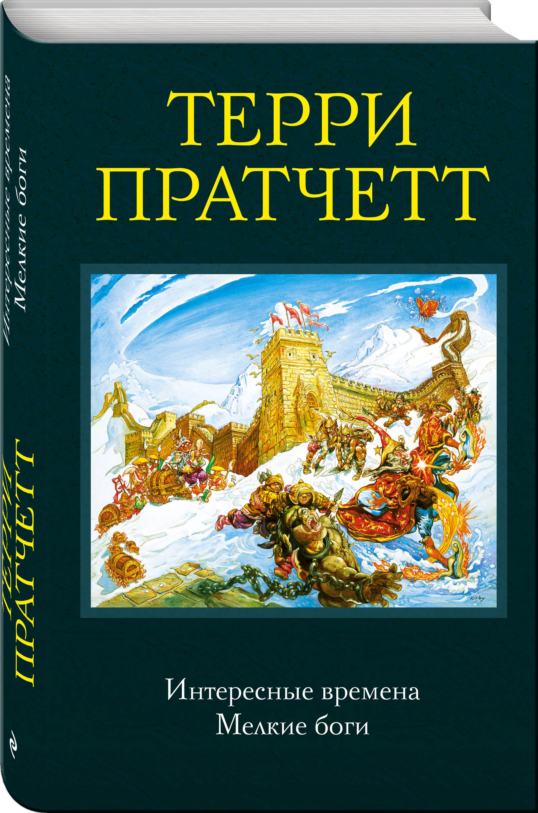 Пастушья Корона Терри Пратчетт Купить Книгу