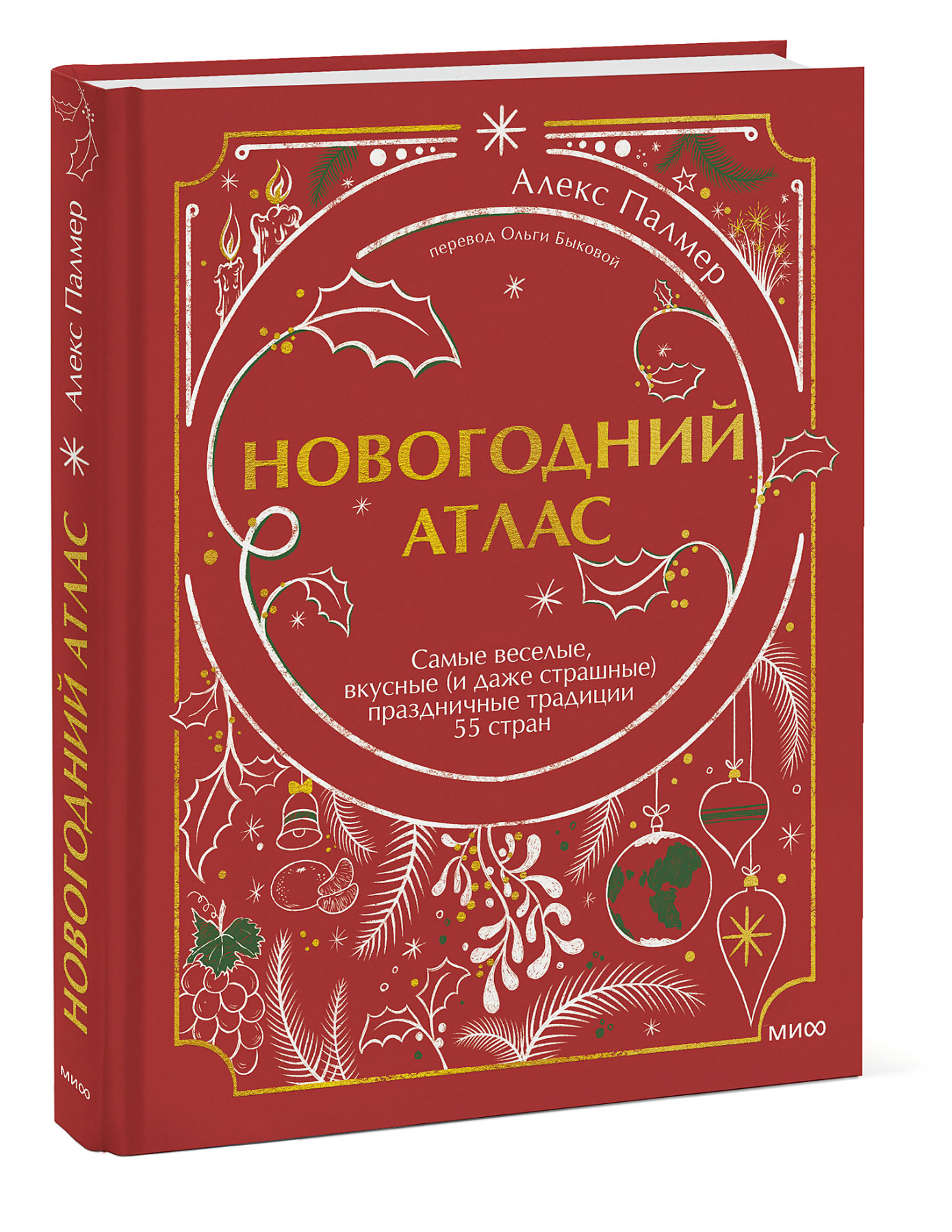 

Новогодний атлас: Самые веселые, вкусные (и даже страшные) праздничные традиции 55 стран