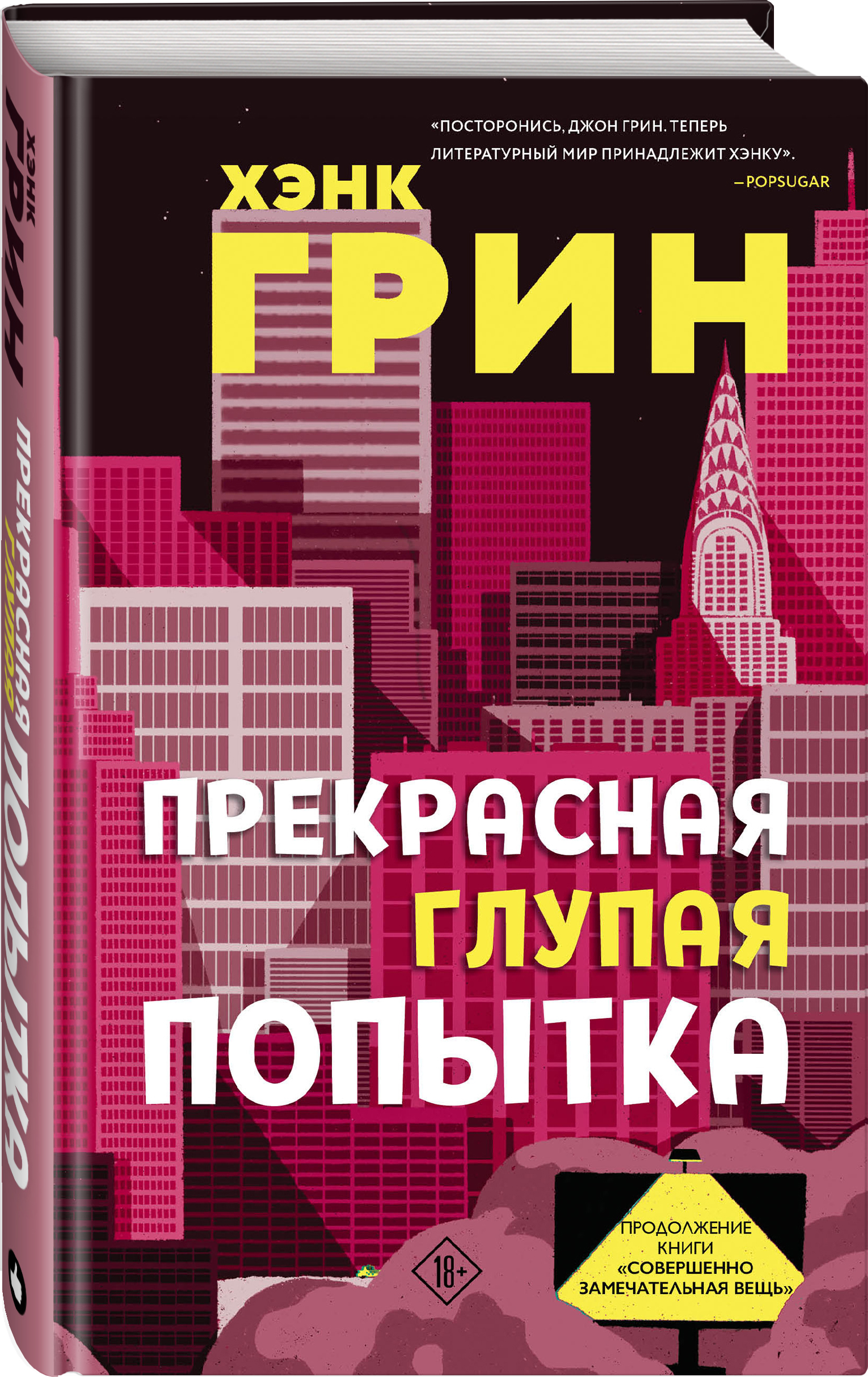 Набор Прекрасная глупая попытка. Хэнк Грин + Закладка Game Of Thrones Трон  и Герб Старков магнитная 2-Pack - купить по цене 920 руб с доставкой в  интернет-магазине 1С Интерес