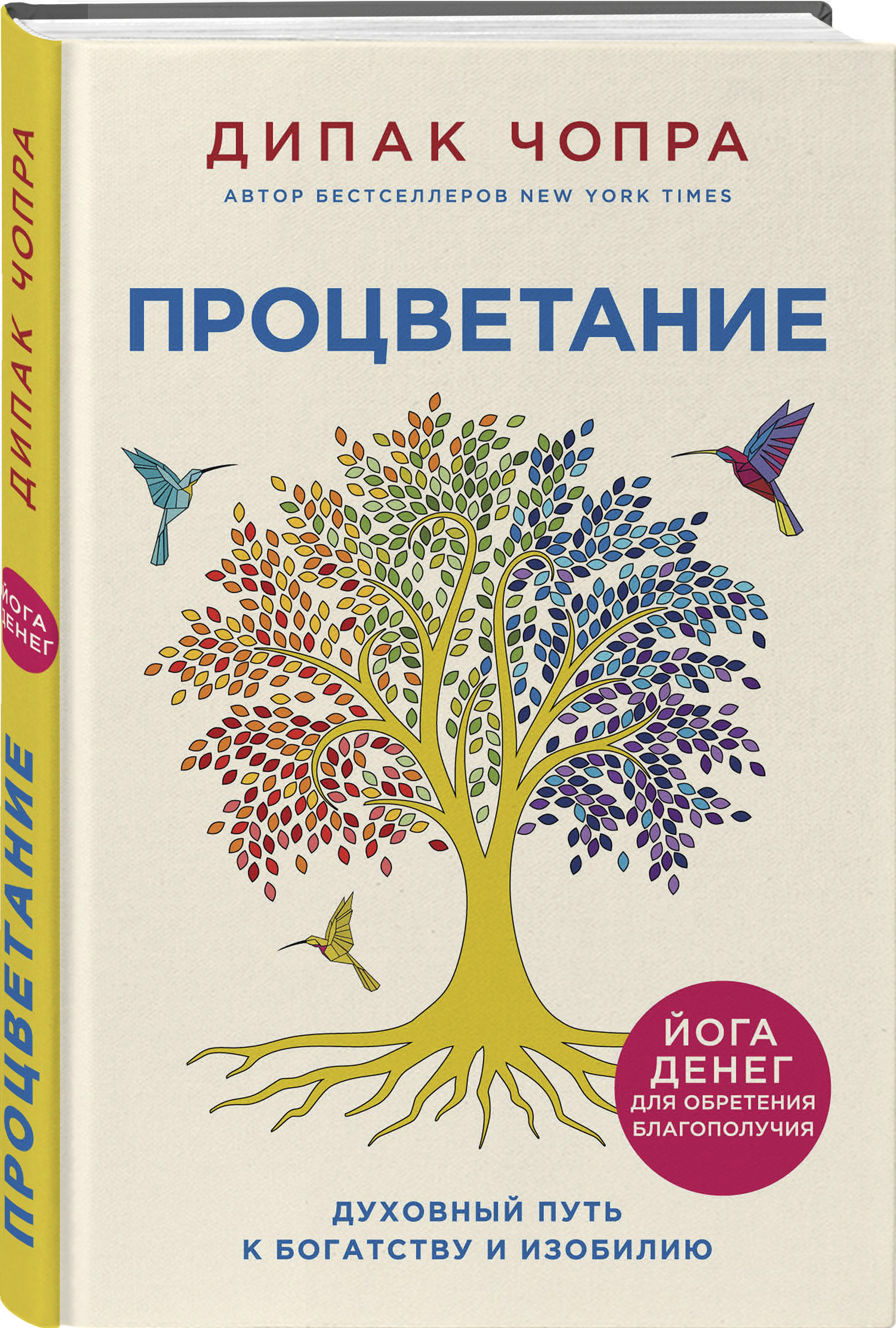 

Процветание: Духовный путь к богатству и изобилию