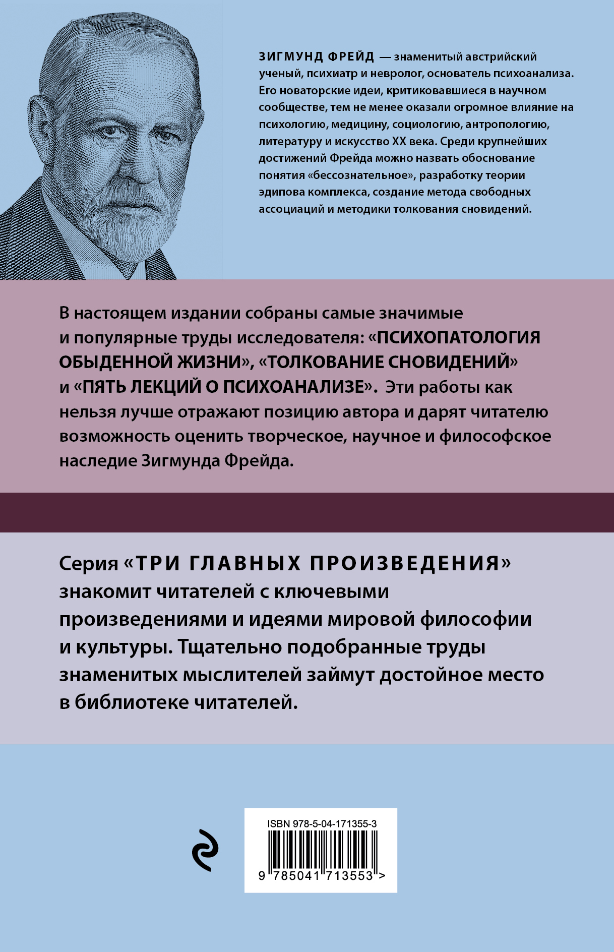 Психопатология обыденной жизни: Толкование сновидений – Пять лекций о  психоанализе (новое оформление) - купить по цене 558 руб с доставкой в  интернет-магазине 1С Интерес