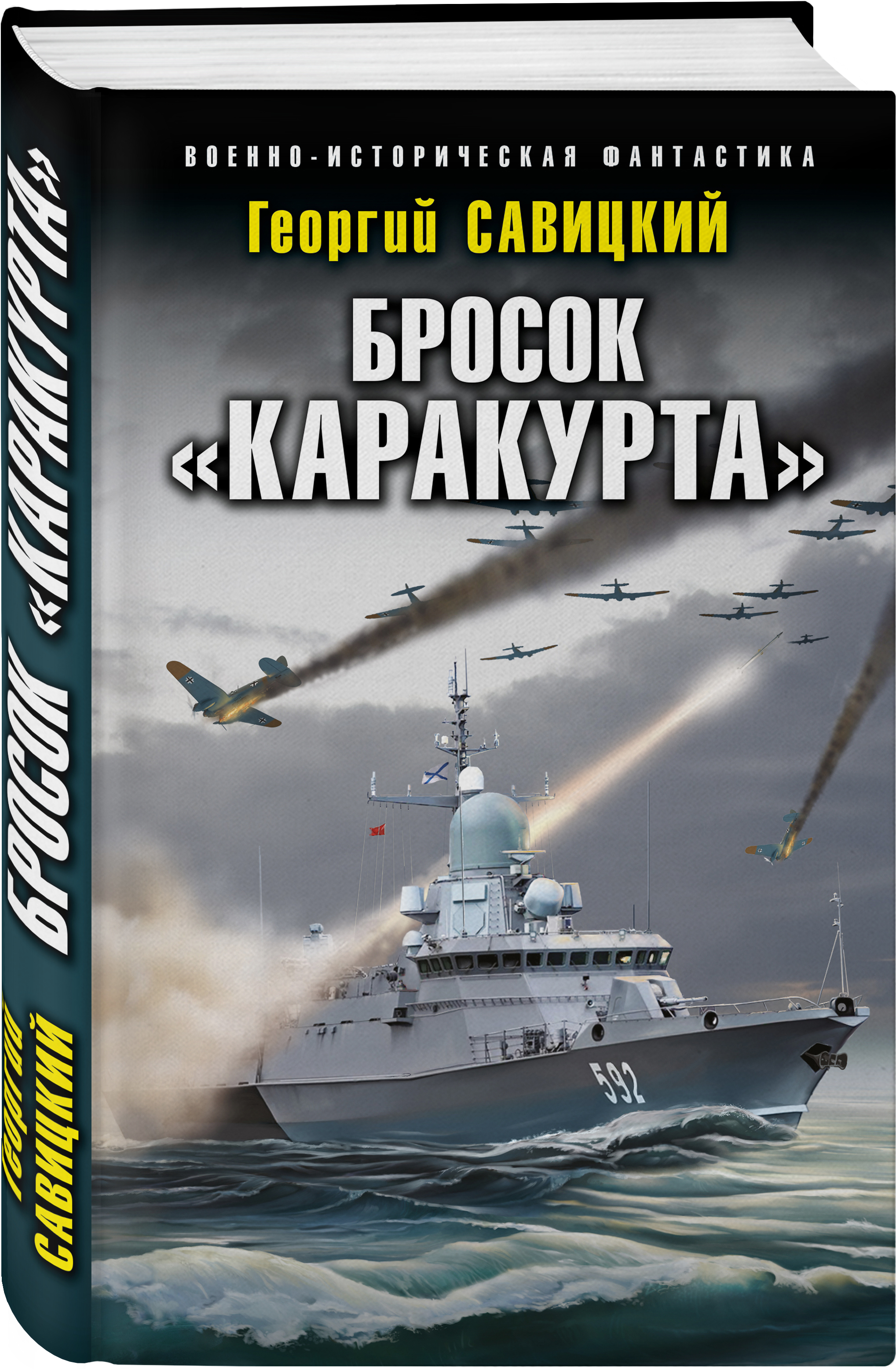 Набор Бросок «Каракурта» Савицкий Г.В. + Закладка Game Of Thrones Трон и  Герб Старков магнитная 2-Pack - купить по цене 830 руб с доставкой в  интернет-магазине 1С Интерес