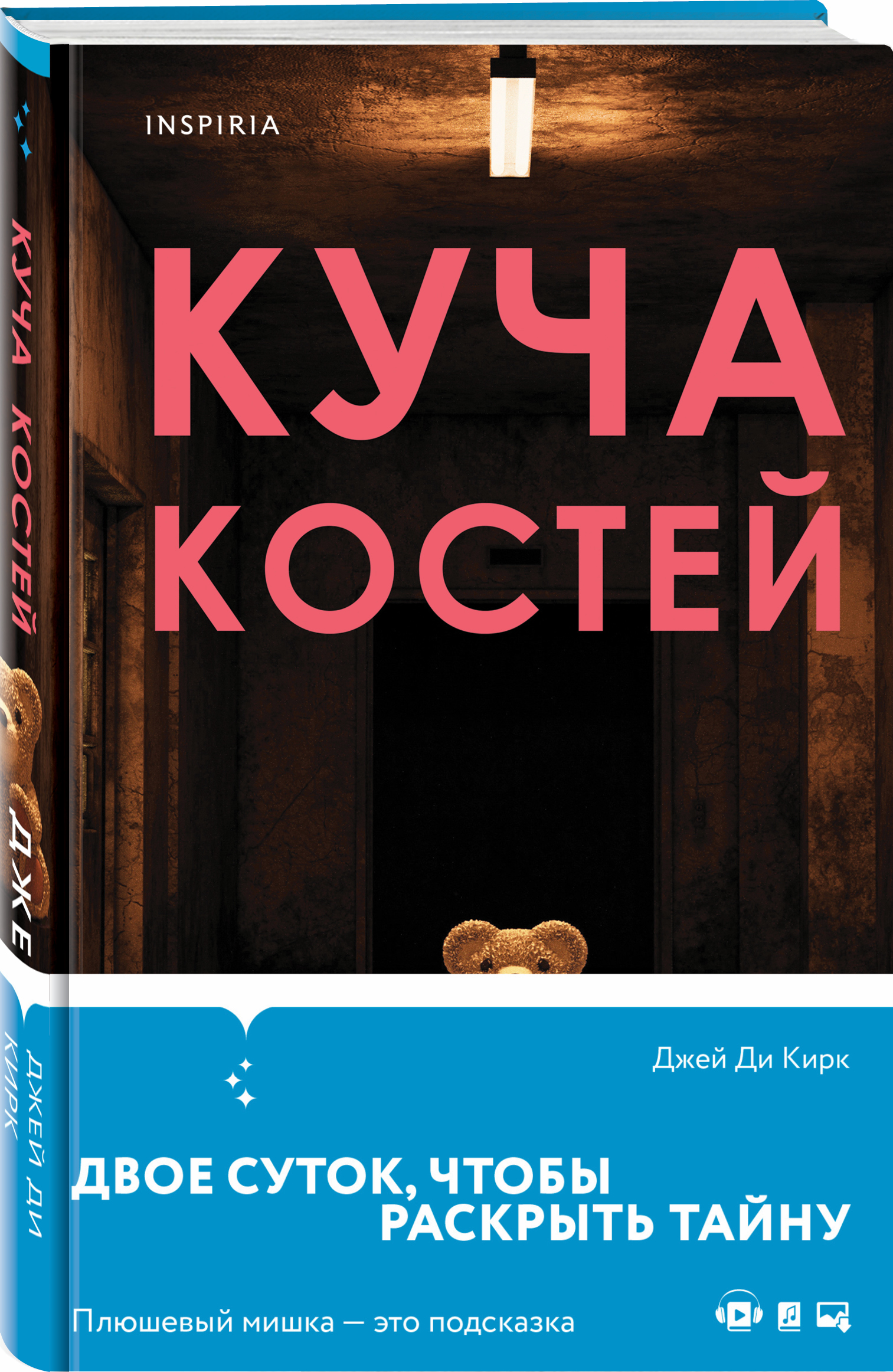 Набор Куча костей. Джей Ди Кирк + Закладка Game Of Thrones Трон и Герб  Старков магнитная 2-Pack - купить по цене 830 руб с доставкой в  интернет-магазине 1С Интерес