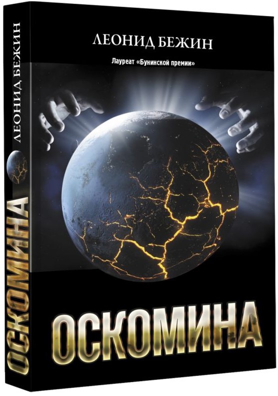 

Оскомина