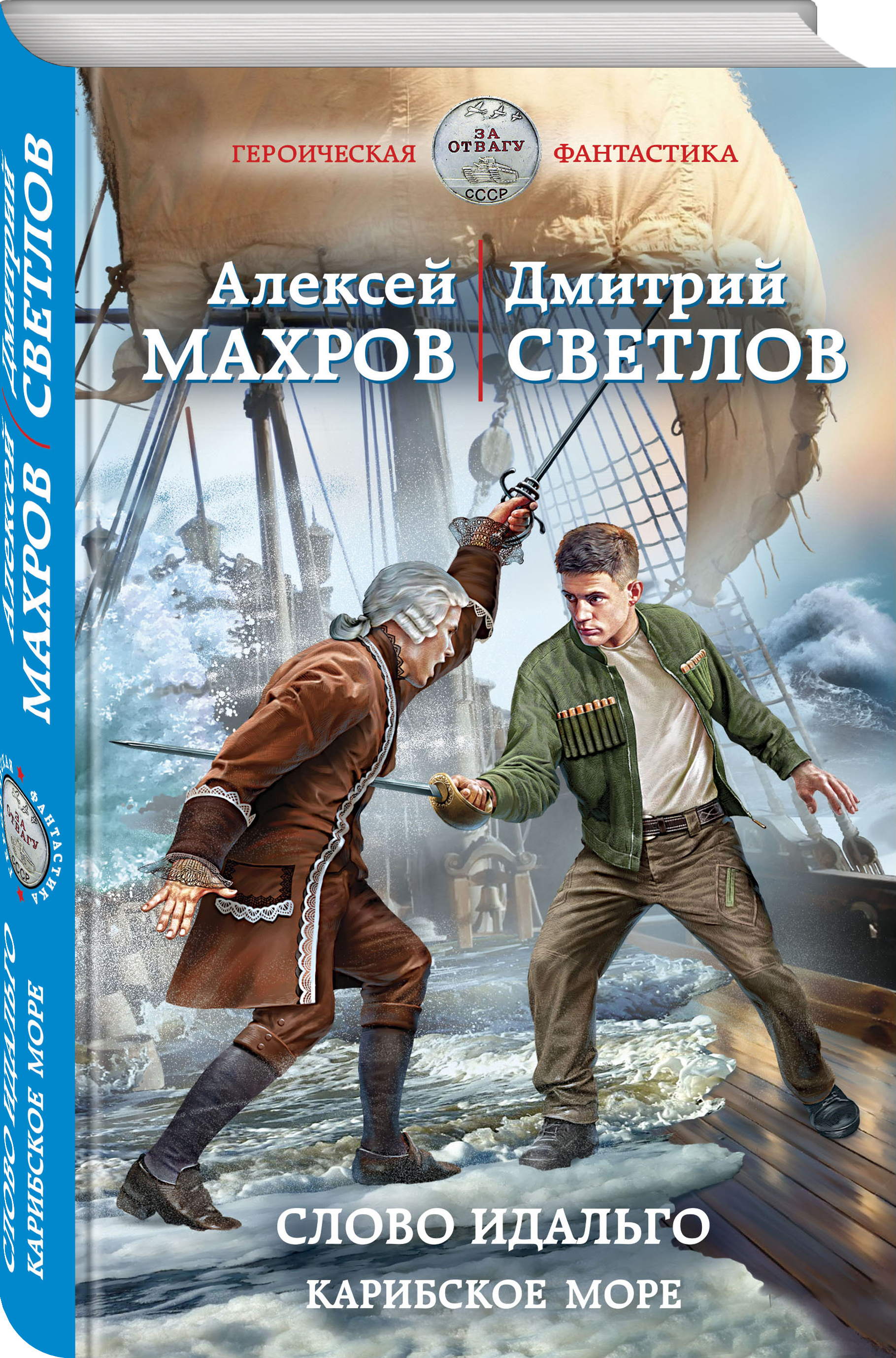 Набор Слово идальго. Карибское море. Алексей Махров, Светлов Дмитрий +  Закладка Harry Potter Распределяющая шляпа магнитная - купить по цене 800  руб с доставкой в интернет-магазине 1С Интерес