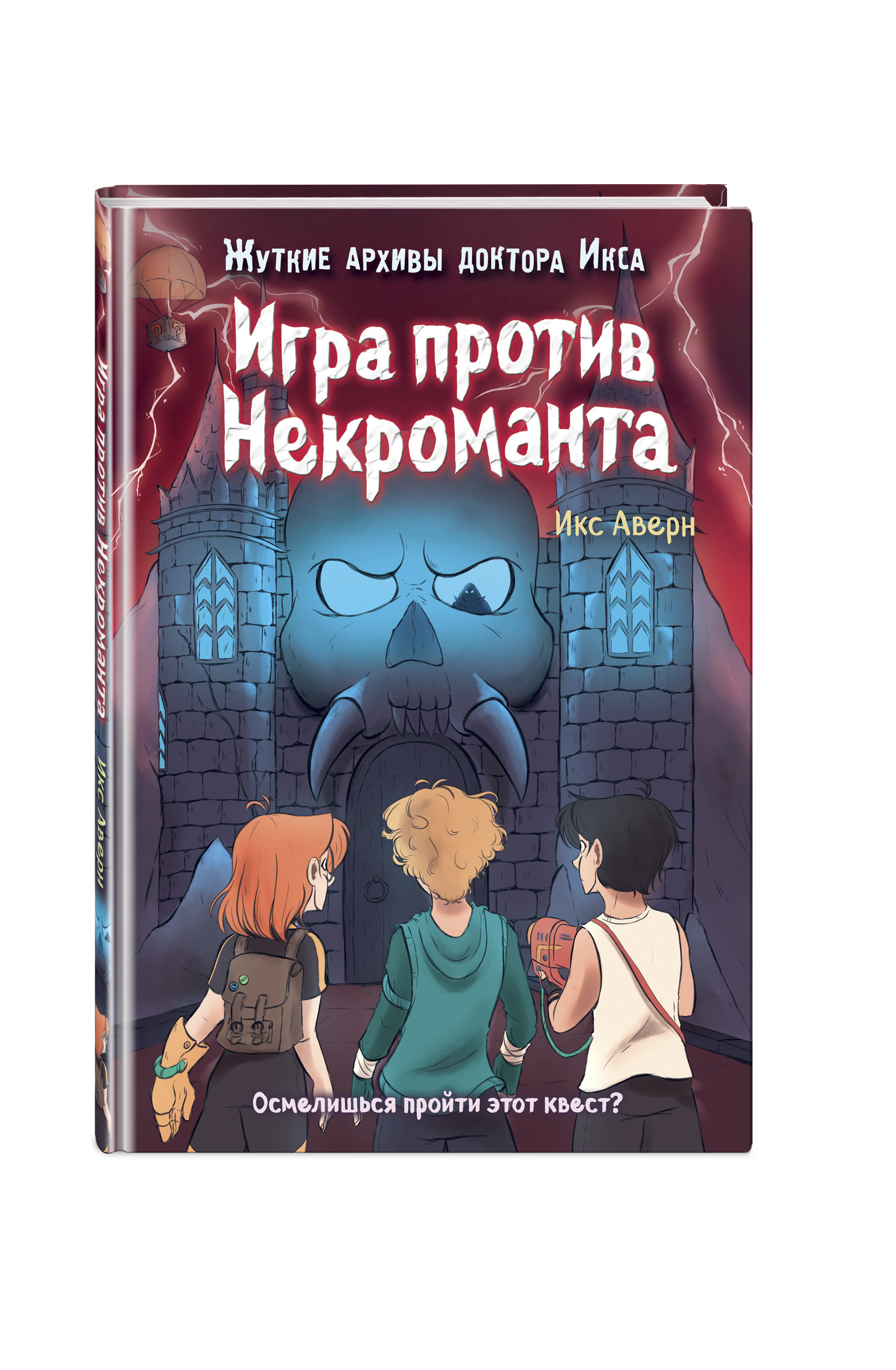 Набор Игра против Некроманта (выпуск 3). Икс Аверн + Закладка Harry Potter  Распределяющая шляпа магнитная - купить по цене 750 руб с доставкой в  интернет-магазине 1С Интерес