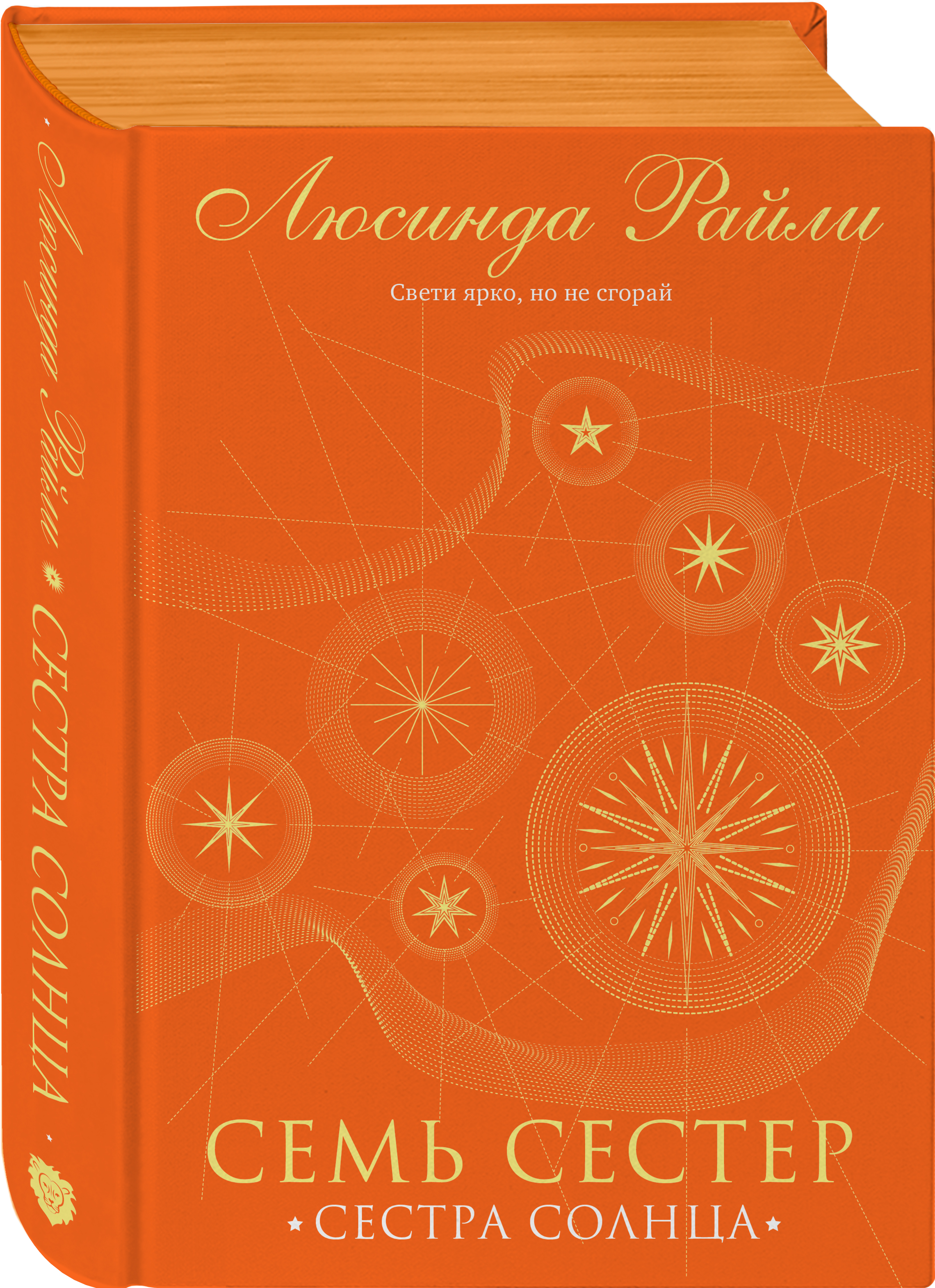 Семь сестер книга. Сестра солнца Люсинда Райли. Семь сестер сестра солнца. Сестра солнца книга. Книга семь сестер солнца.