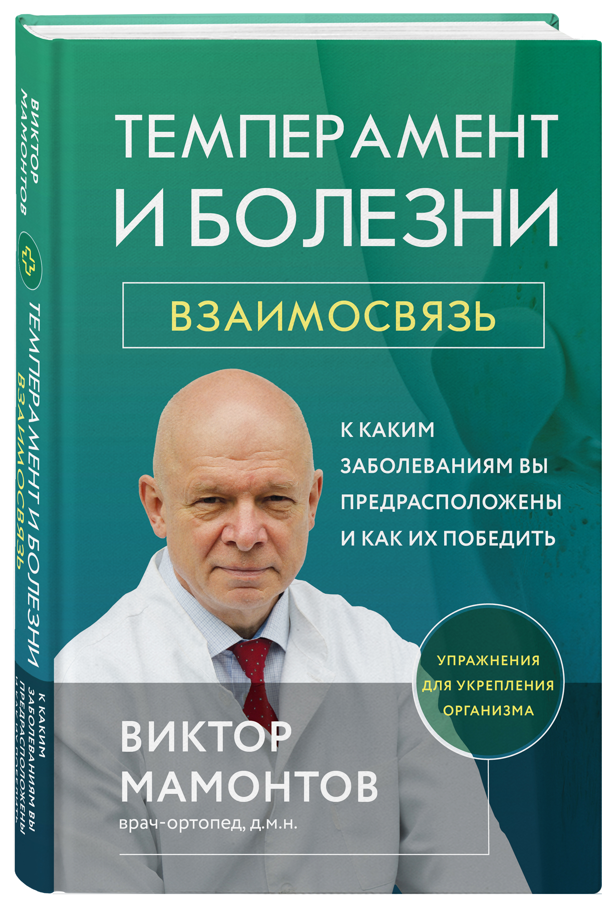 

Темперамент и болезни: взаимосвязь: К каким заболеваниям вы предрасположены и как их победить