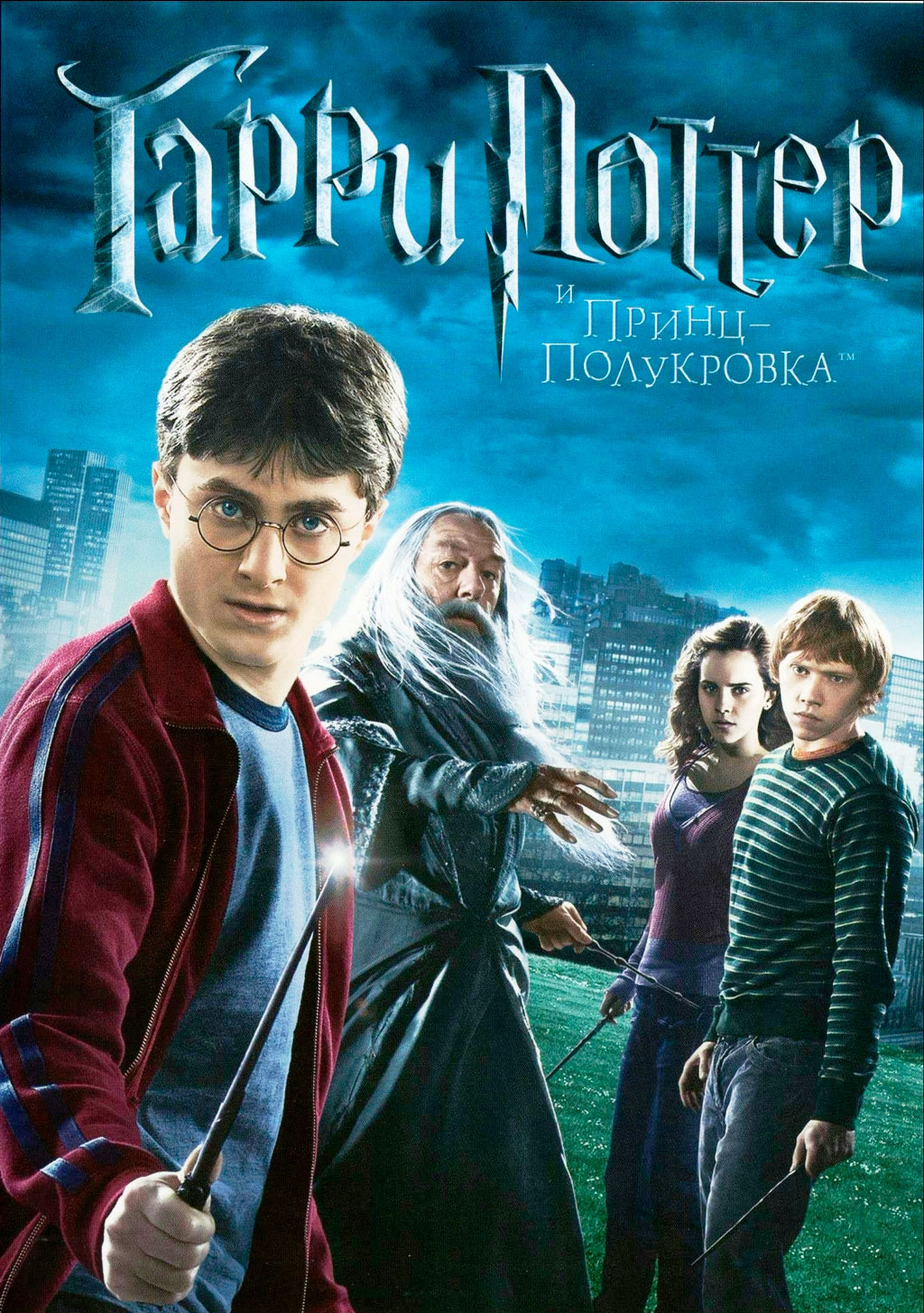 Гарри Поттер и Принц-Полукровка (региональное издание)
