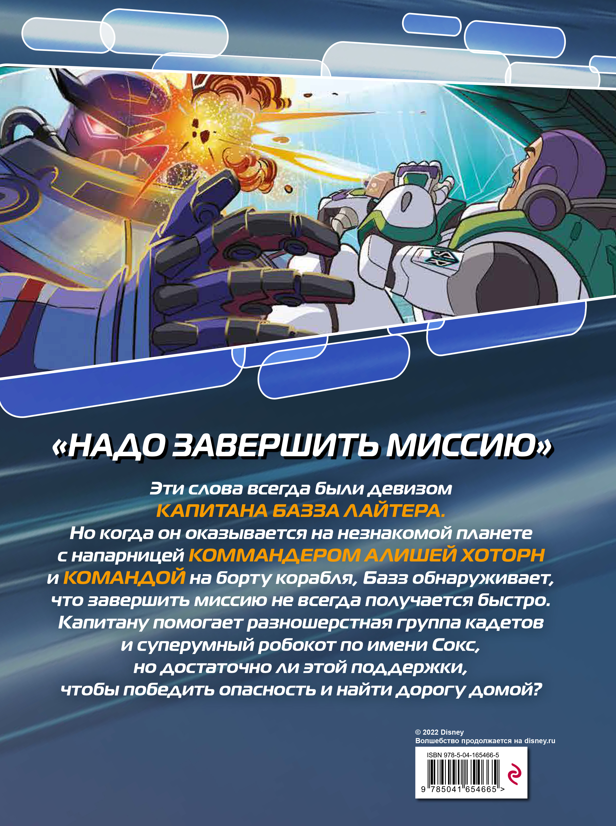 Комикс Базз Лайтер. Графический роман - купить по цене 631 руб с доставкой  в интернет-магазине 1С Интерес