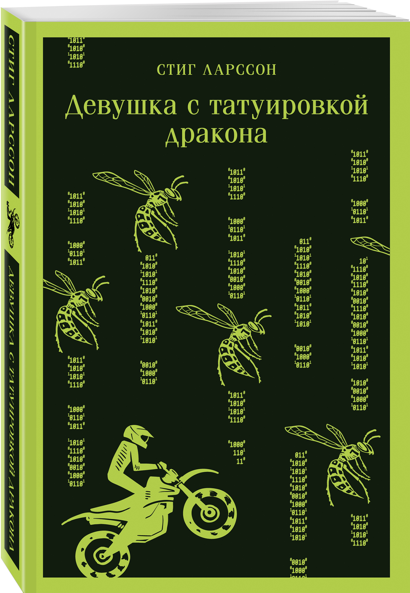 Набор Девушка с татуировкой дракона. Стиг Ларссон + Закладка Game Of  Thrones Трон и Герб Старков магнитная 2-Pack - купить по цене 840 руб с  доставкой в интернет-магазине 1С Интерес