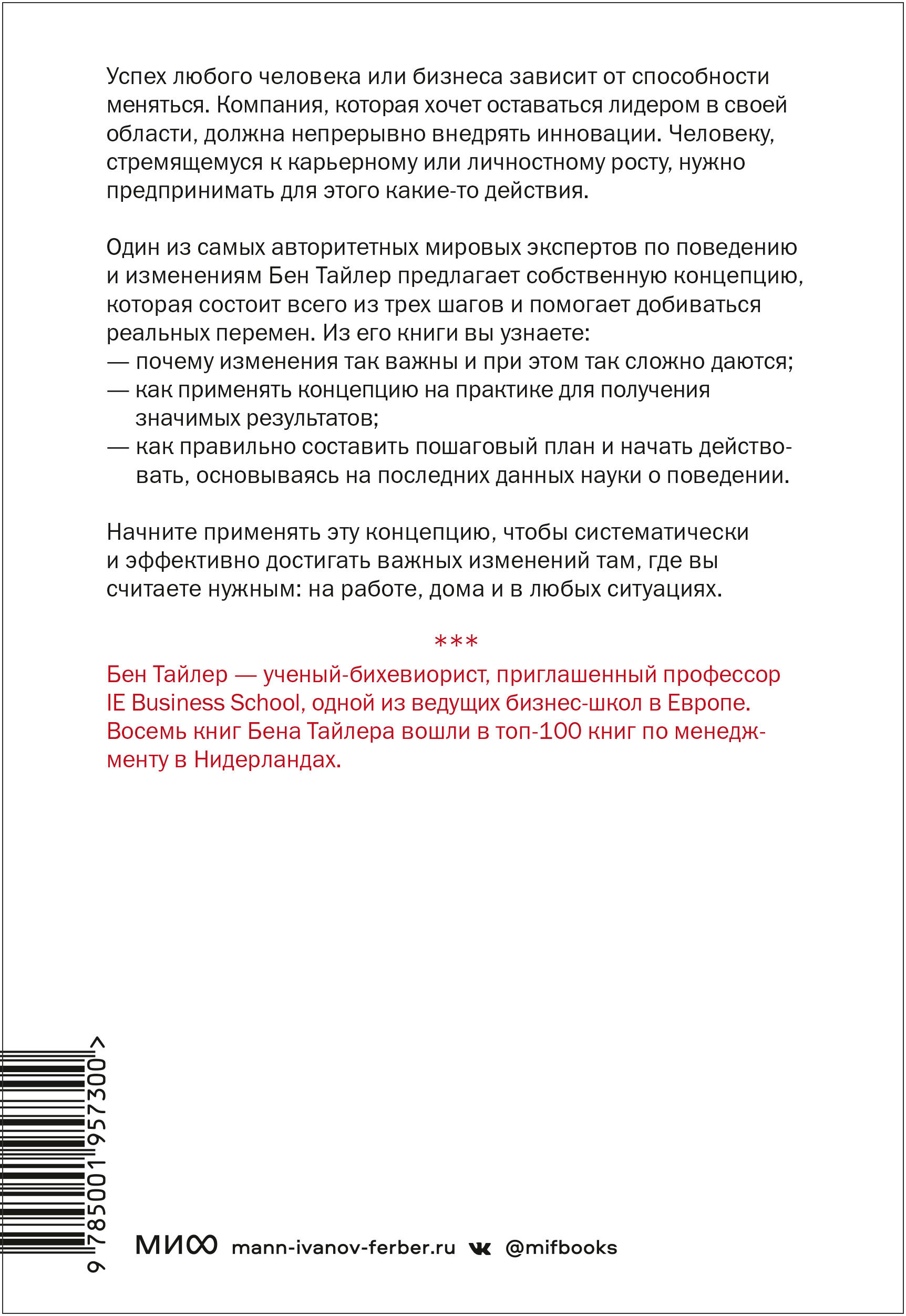 Великая сила перемен: Три шага по лестнице значимых изменений к успеху -  купить по цене 558 руб с доставкой в интернет-магазине 1С Интерес