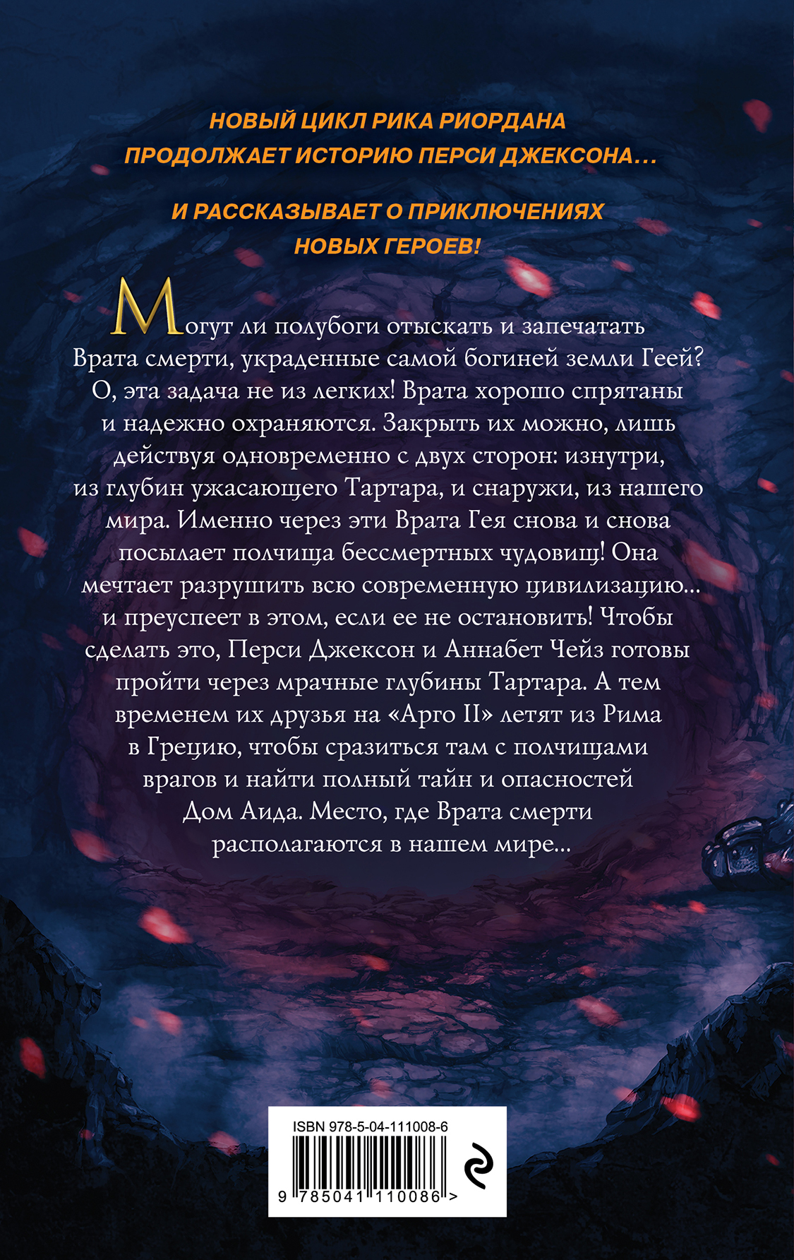 Герои Олимпа: Дом Аида. Книга 4 - купить по цене 576 руб с доставкой в  интернет-магазине 1С Интерес