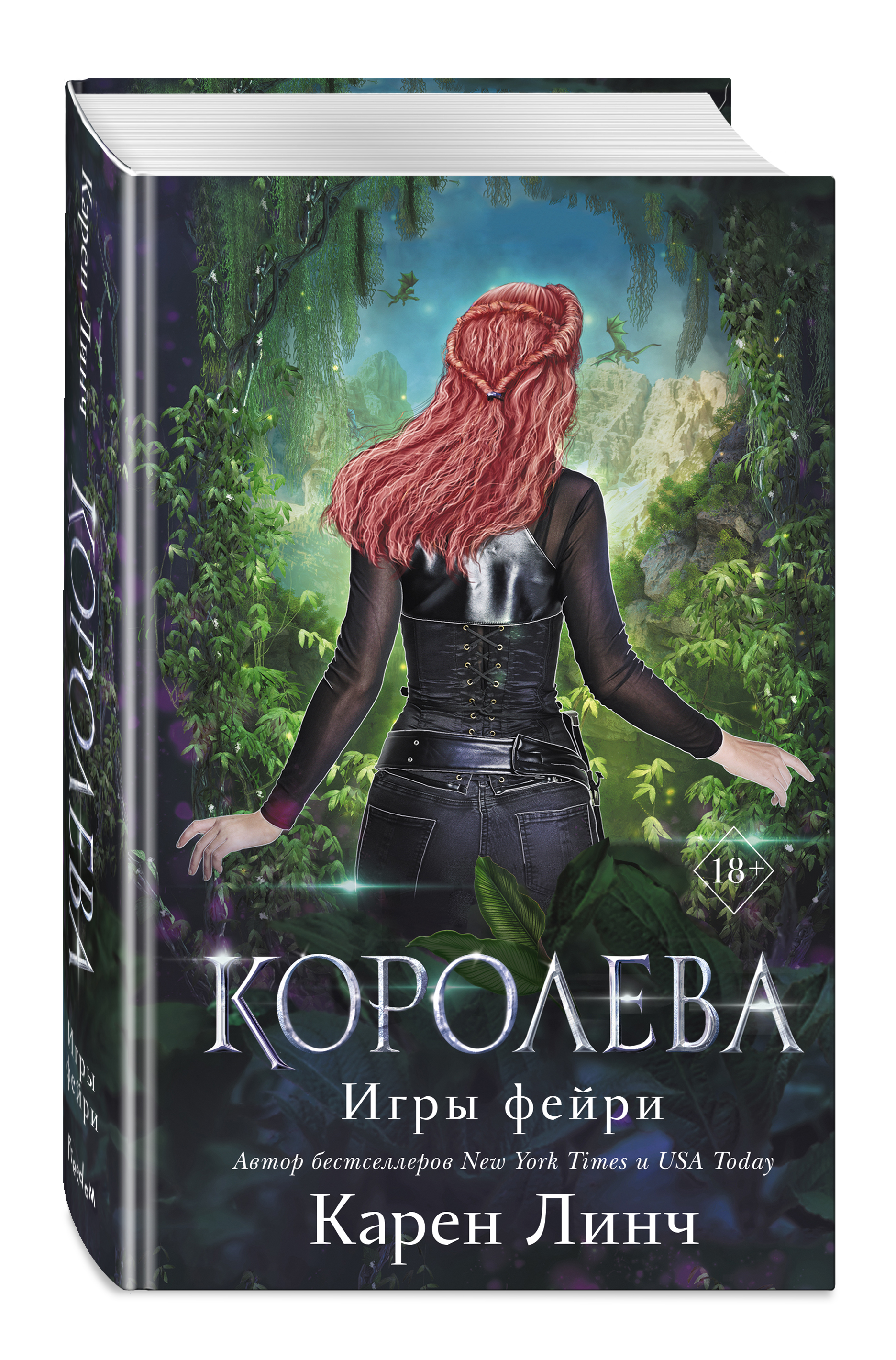 Набор Игры фейри. Книга 3. Королева. Карен Линч + Закладка Harry Potter  Распределяющая шляпа магнитная - купить по цене 850 руб с доставкой в  интернет-магазине 1С Интерес