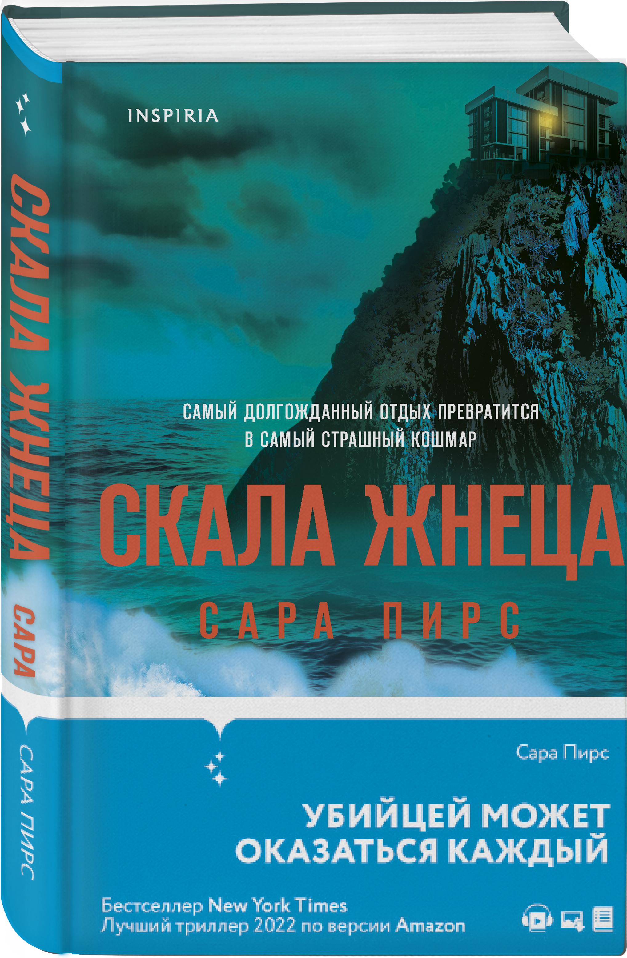 Набор Скала Жнеца. Сара Пирс + Закладка Game Of Thrones Трон и Герб Старков  магнитная 2-Pack - купить по цене 850 руб с доставкой в интернет-магазине  1С Интерес