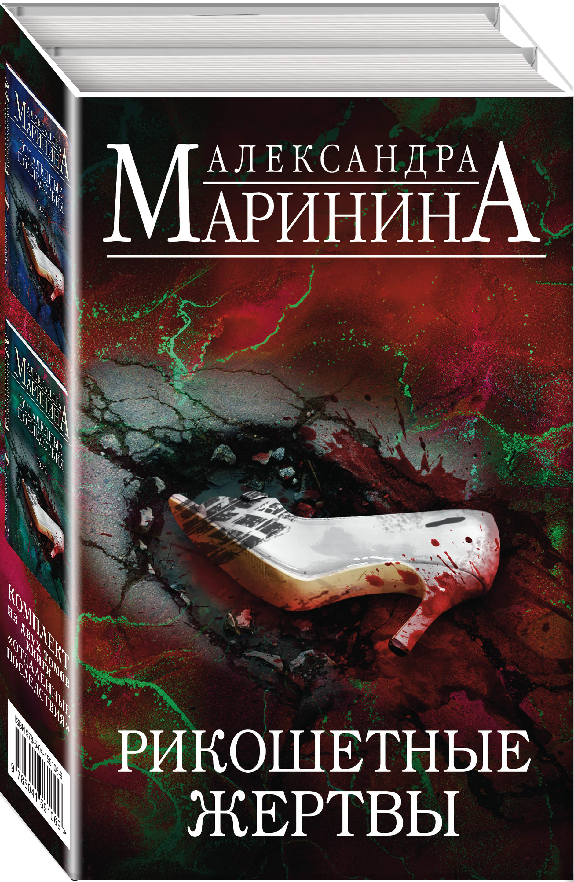 Александра Маринина Книги Купить