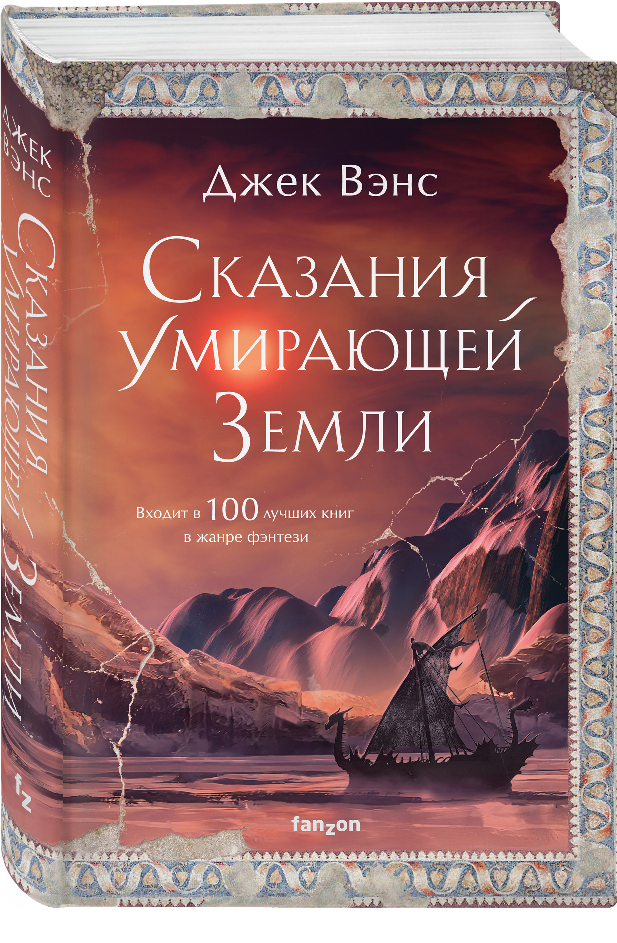 Лучшая книга на земле. Лабиринт Джек Вэнс. Алтайские героические сказания pdf. Золотой пояс фантастика. 7 Смертей книга.