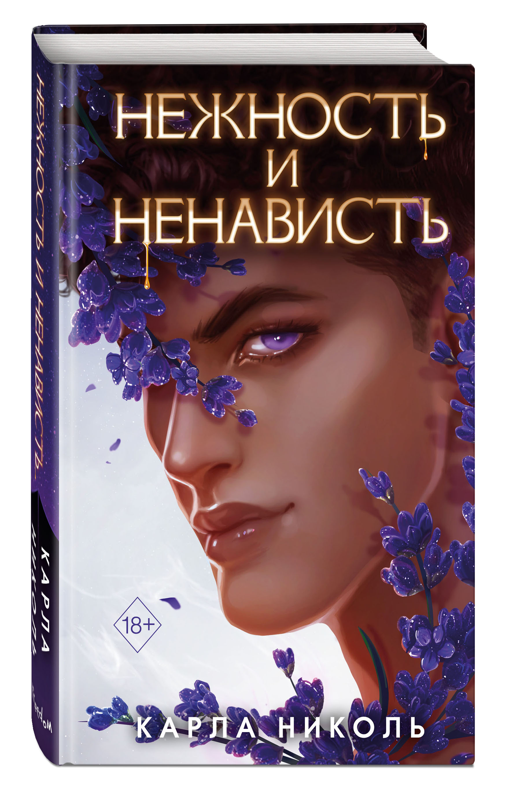 Набор Искушение вампира. Книга 3. Нежность и ненависть. Карла Николь +  Закладка Game Of Thrones Трон и Герб Старков магнитная 2-Pack - купить по  цене 920 руб с доставкой в интернет-магазине 1С Интерес