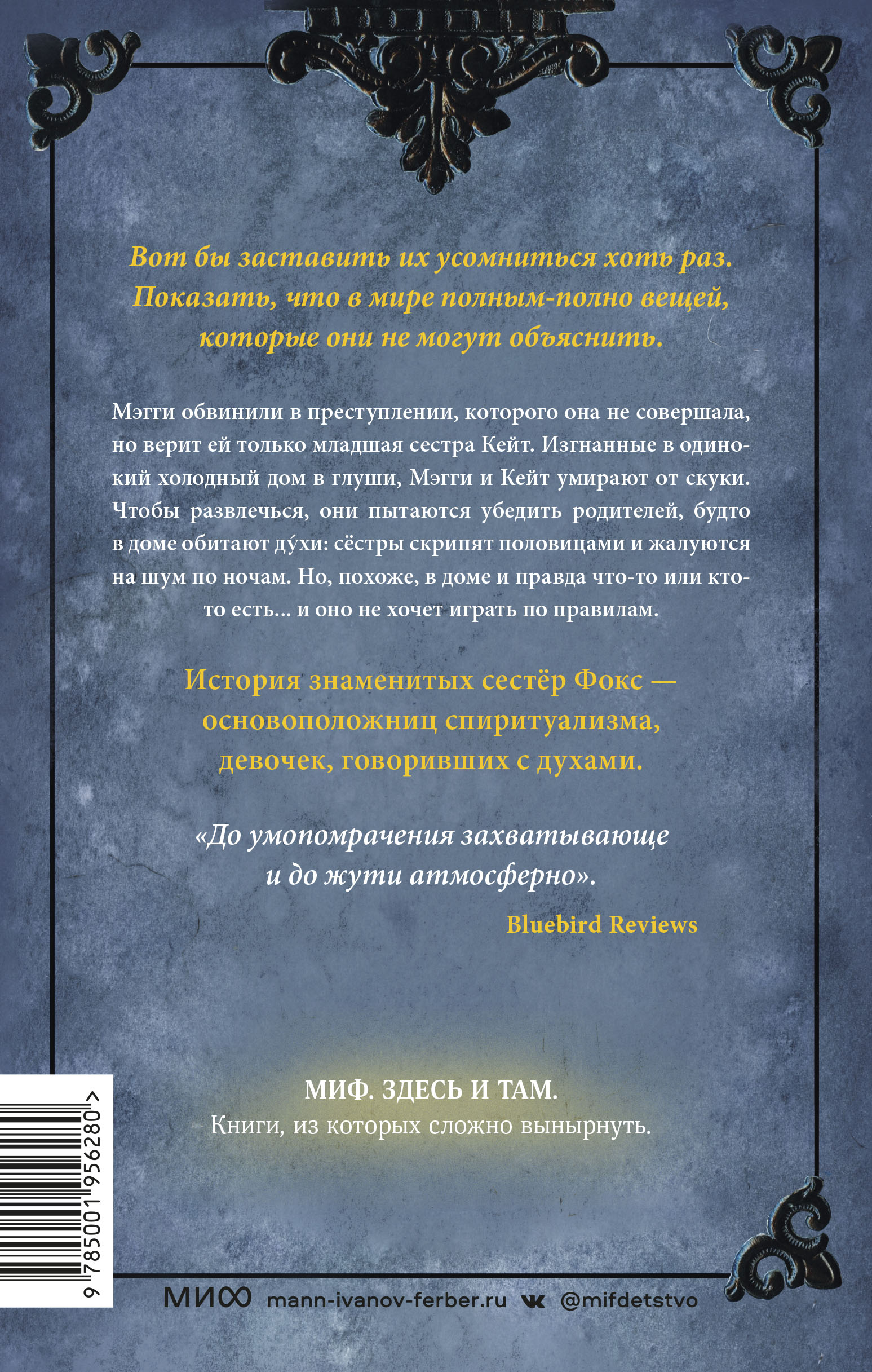 Мы играли с огнём: Мистический роман, основанный на реальных событиях -  купить по цене 925 руб с доставкой в интернет-магазине 1С Интерес