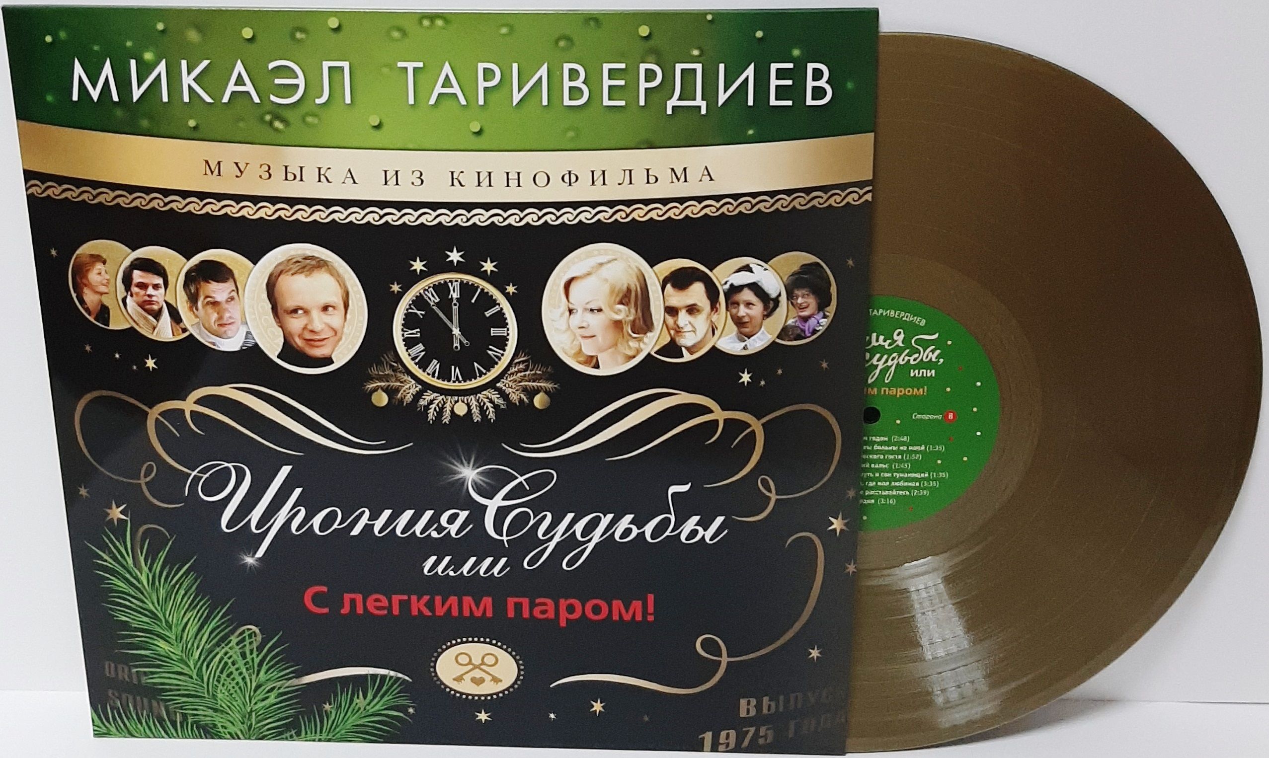 Микаэл Таривердиев – Ирония судьбы, или С лёгким паром! Coloured Gold Vinyl  (LP) - купить по цене 3100 руб в интернет-магазине 1С Интерес