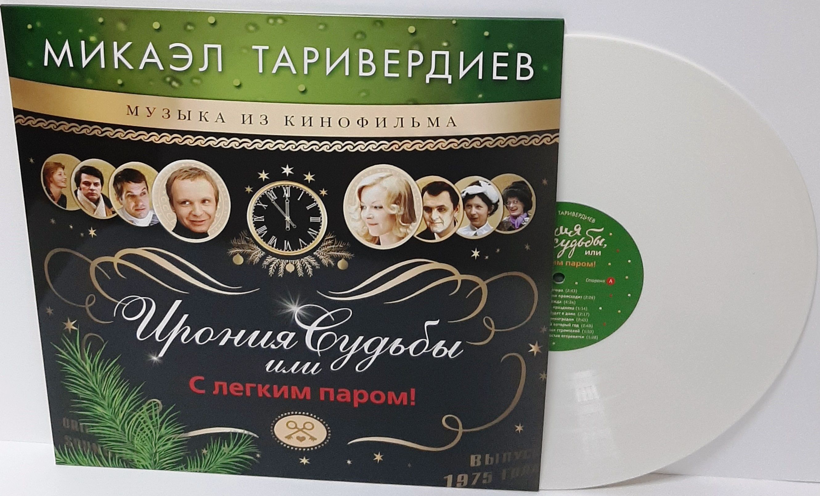 ТАРИВЕРДИЕВ МИКАЭЛ Ирония судьбы или С легким паром! Coloured White Vinyl  LP + Щетка для LP Brush It Набор - купить по цене 4370 руб в  интернет-магазине 1С Интерес