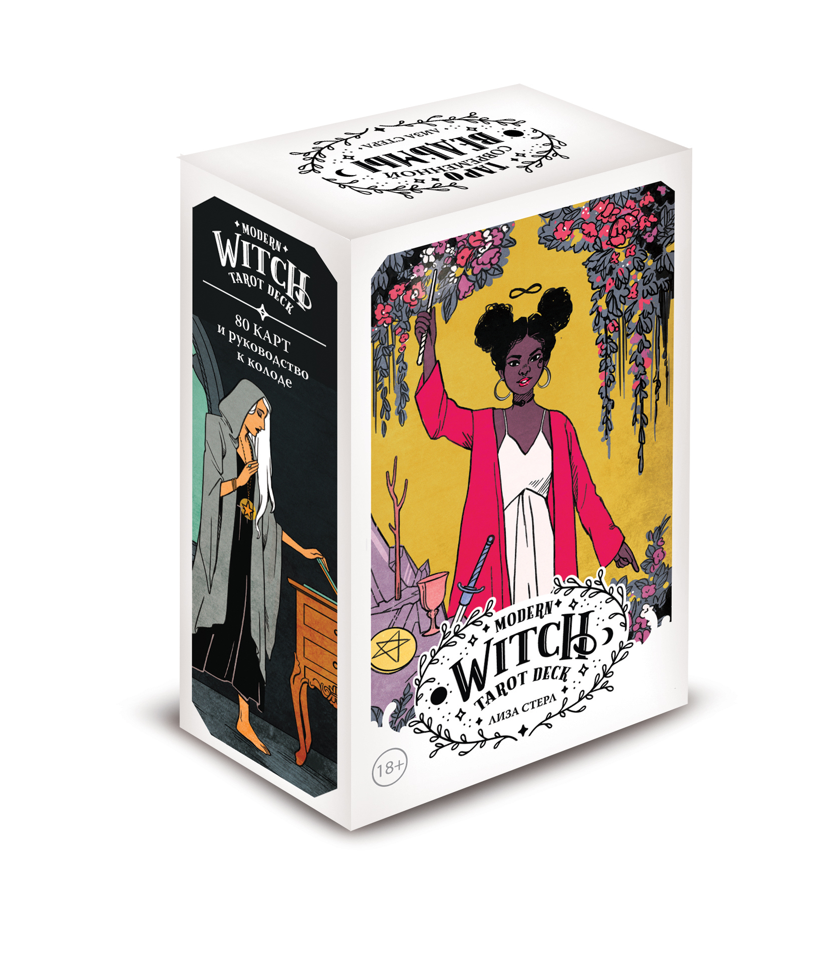 Modern Witch Tarot Deck: Таро современной ведьмы (80 карт и руководство к колоде)