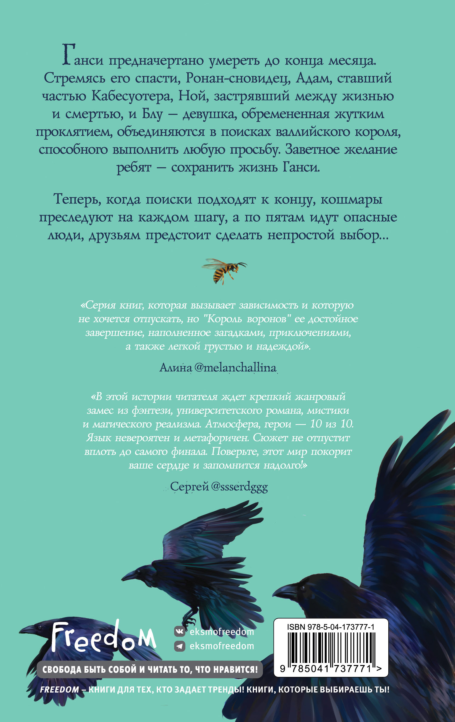 Вороновый круг: Король воронов. Книга 4 (подарочное оформление) - купить по  цене 834 руб с доставкой в интернет-магазине 1С Интерес