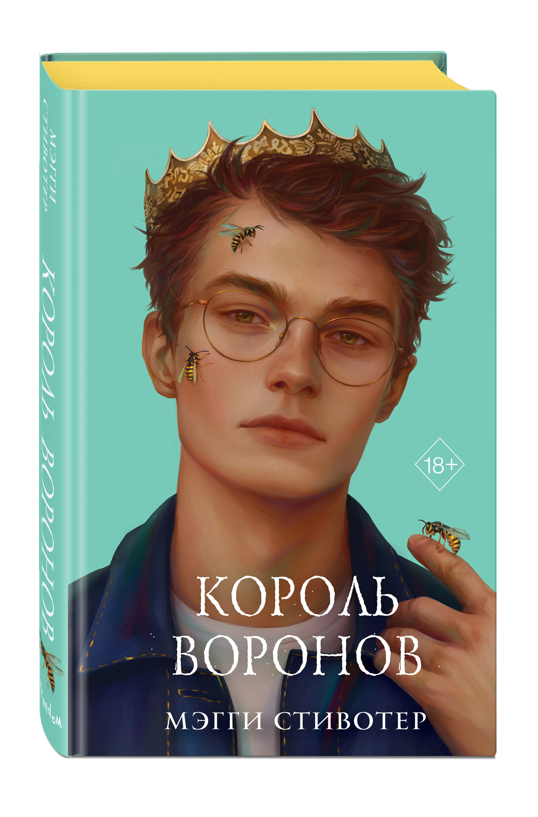 Набор Вороновый круг. Книга 4. Король воронов (подарочное оформление). Мэгги  Стивотер + Закладка Game Of Thrones Трон и Герб Старков магнитная 2-Pack -  купить по цене 1090 руб с доставкой в интернет-магазине 1С Интерес