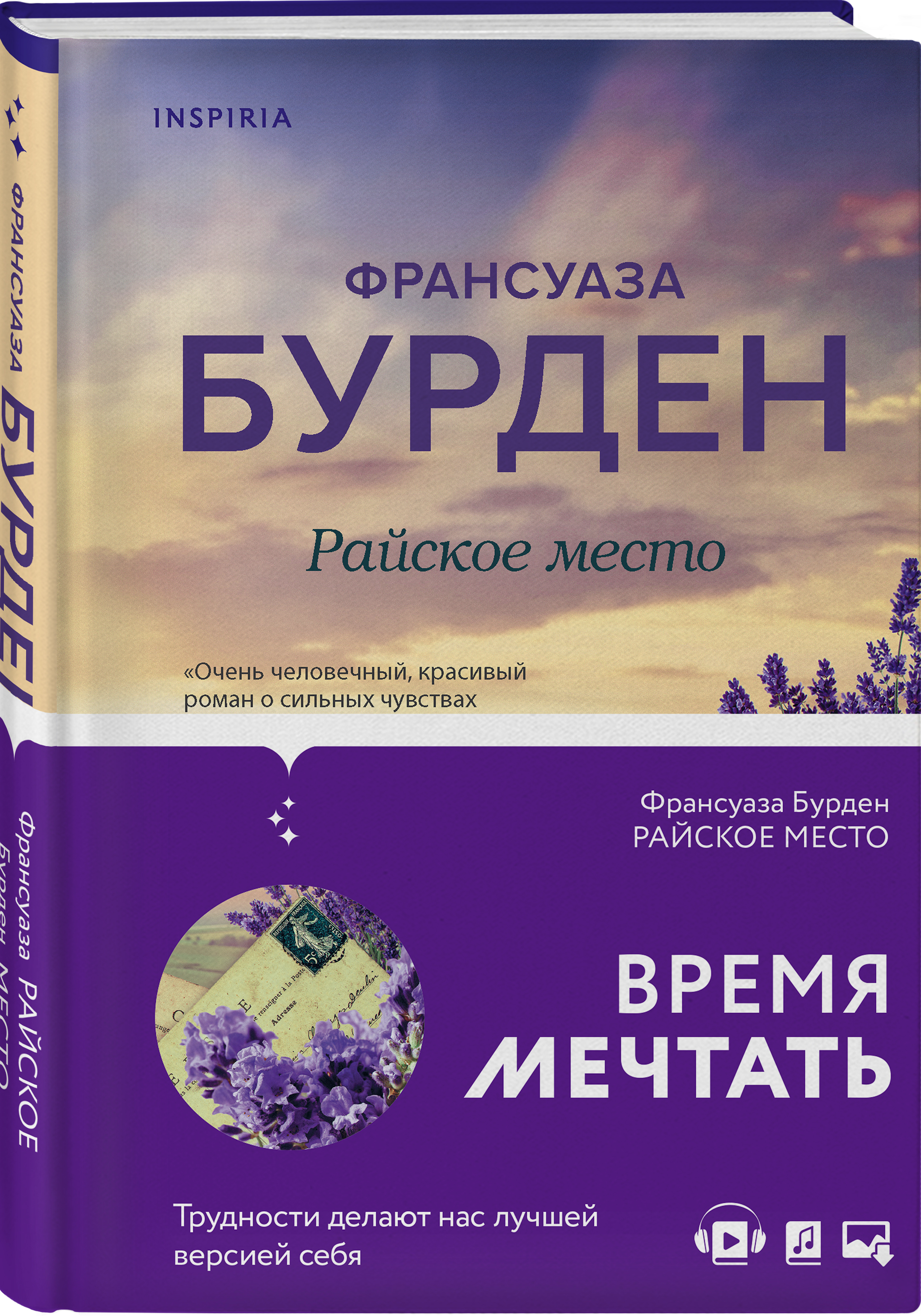 

Райское место