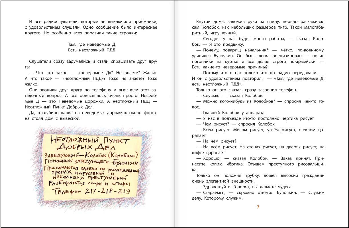 Следствие ведут колобки: Все истории - купить по цене 843 руб с доставкой в  интернет-магазине 1С Интерес