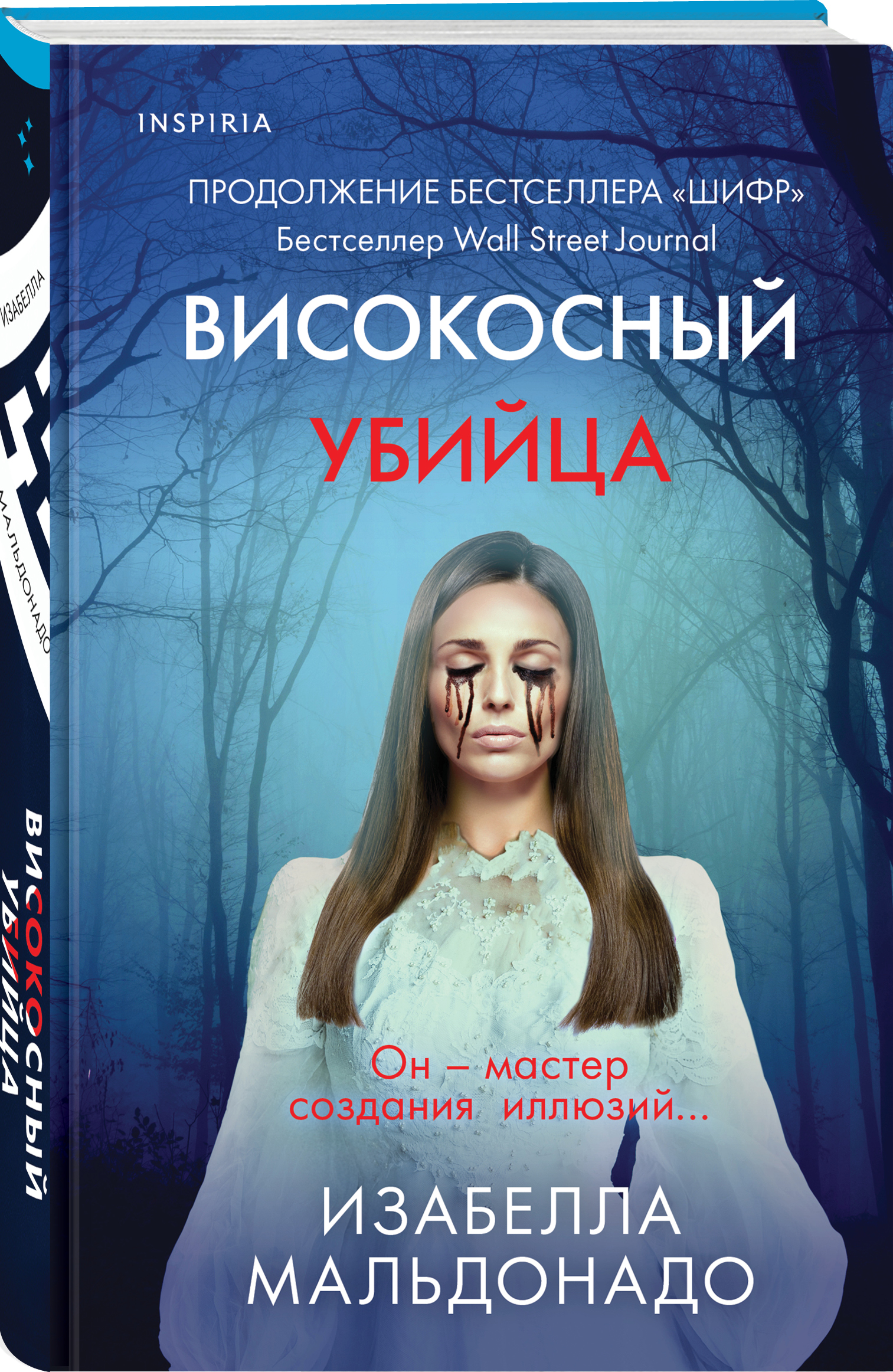 Набор Високосный убийца. Изабелла Мальдонадо + Закладка Game Of Thrones  Трон и Герб Старков магнитная 2-Pack - купить по цене 840 руб с доставкой в  интернет-магазине 1С Интерес