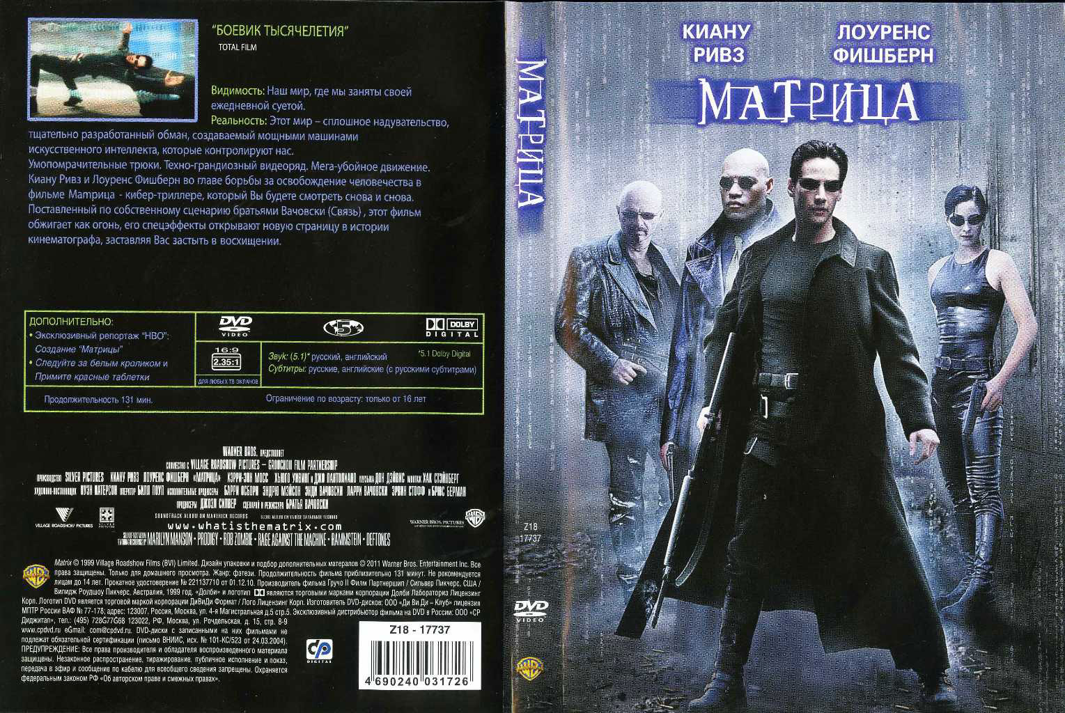 Матрица. Трилогия (3 DVD) - купить фильм на DVD по цене 899 руб в  интернет-магазине 1С Интерес