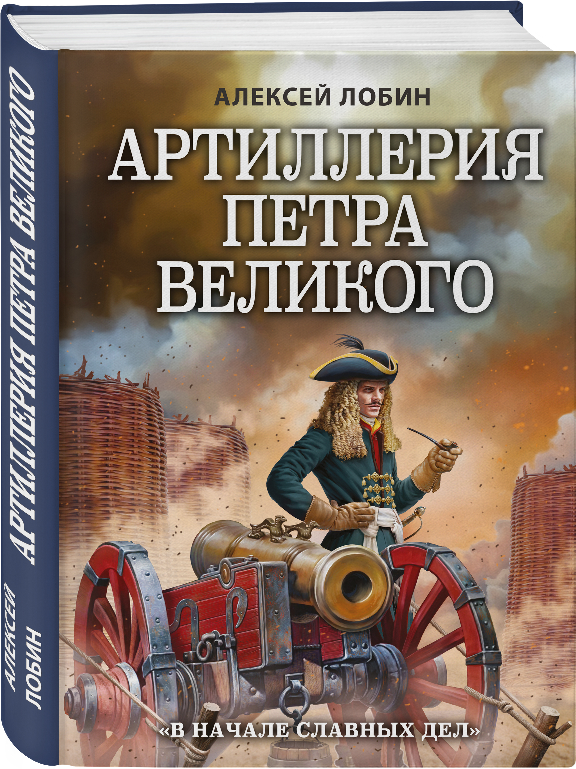 

Артиллерия Петра Великого: «В начале славных дел»