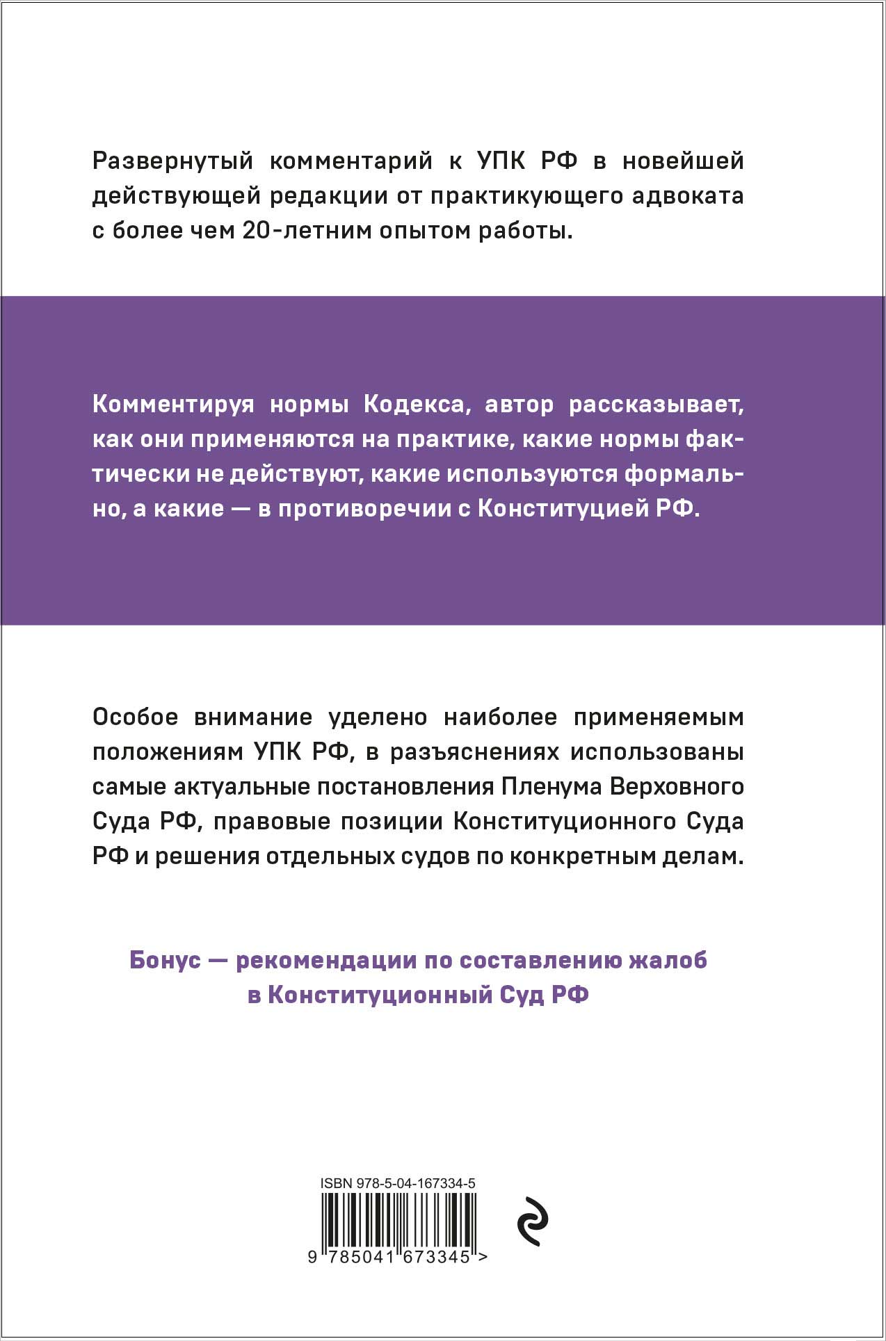 Уголовно-процессуальный кодекс РФ: самый простой и понятный комментарий.  4-е издание - купить по цене 912 руб с доставкой в интернет-магазине 1С  Интерес