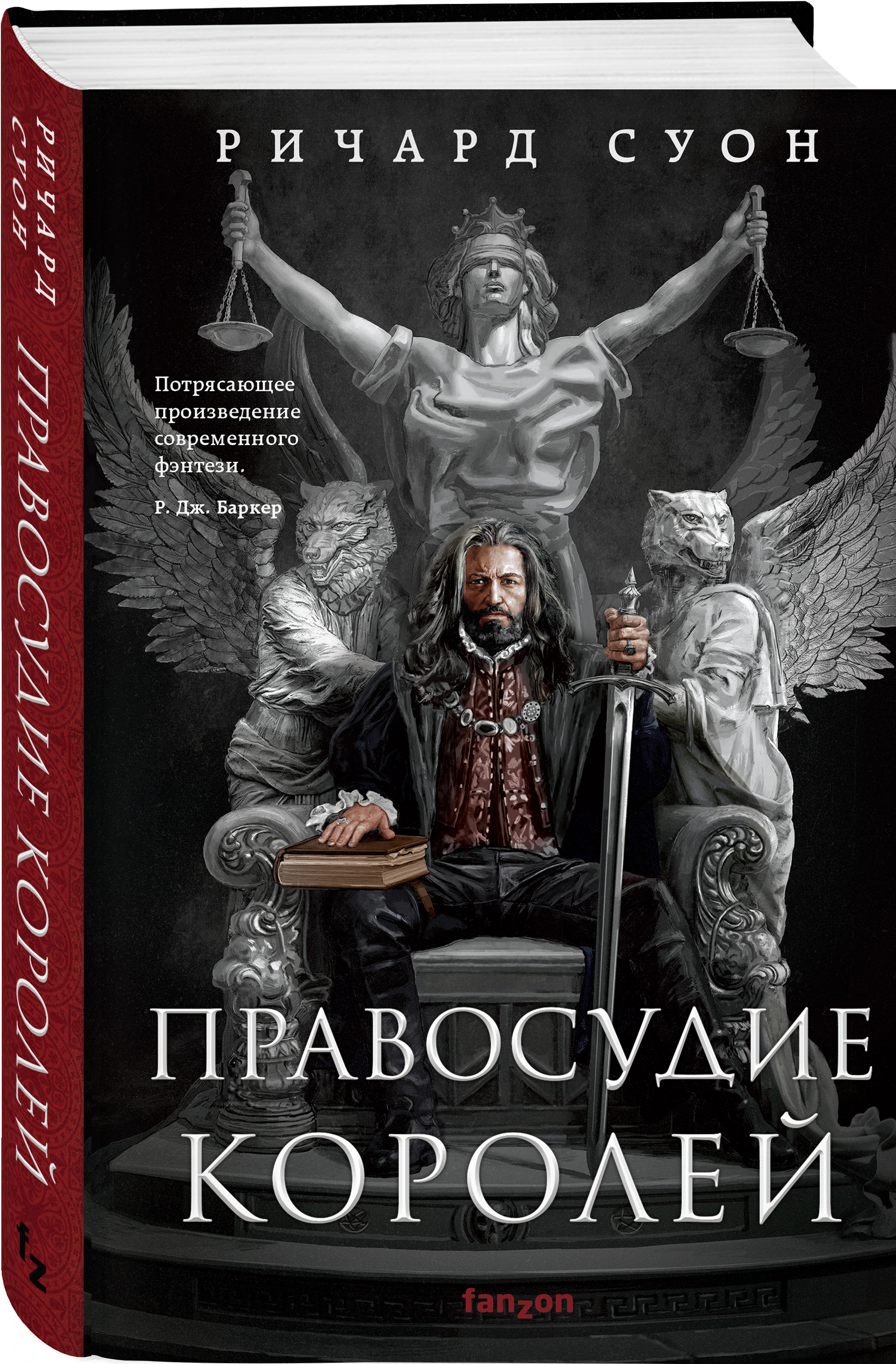 Набор Правосудие королей. Ричард Суон + Закладка Game Of Thrones Трон и  Герб Старков магнитная 2-Pack - купить по цене 890 руб с доставкой в  интернет-магазине 1С Интерес